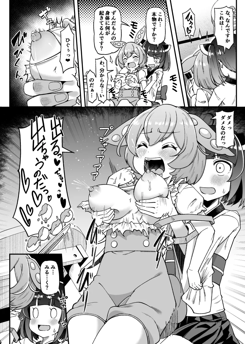 ずんだもん、急成長コッショリ - page3