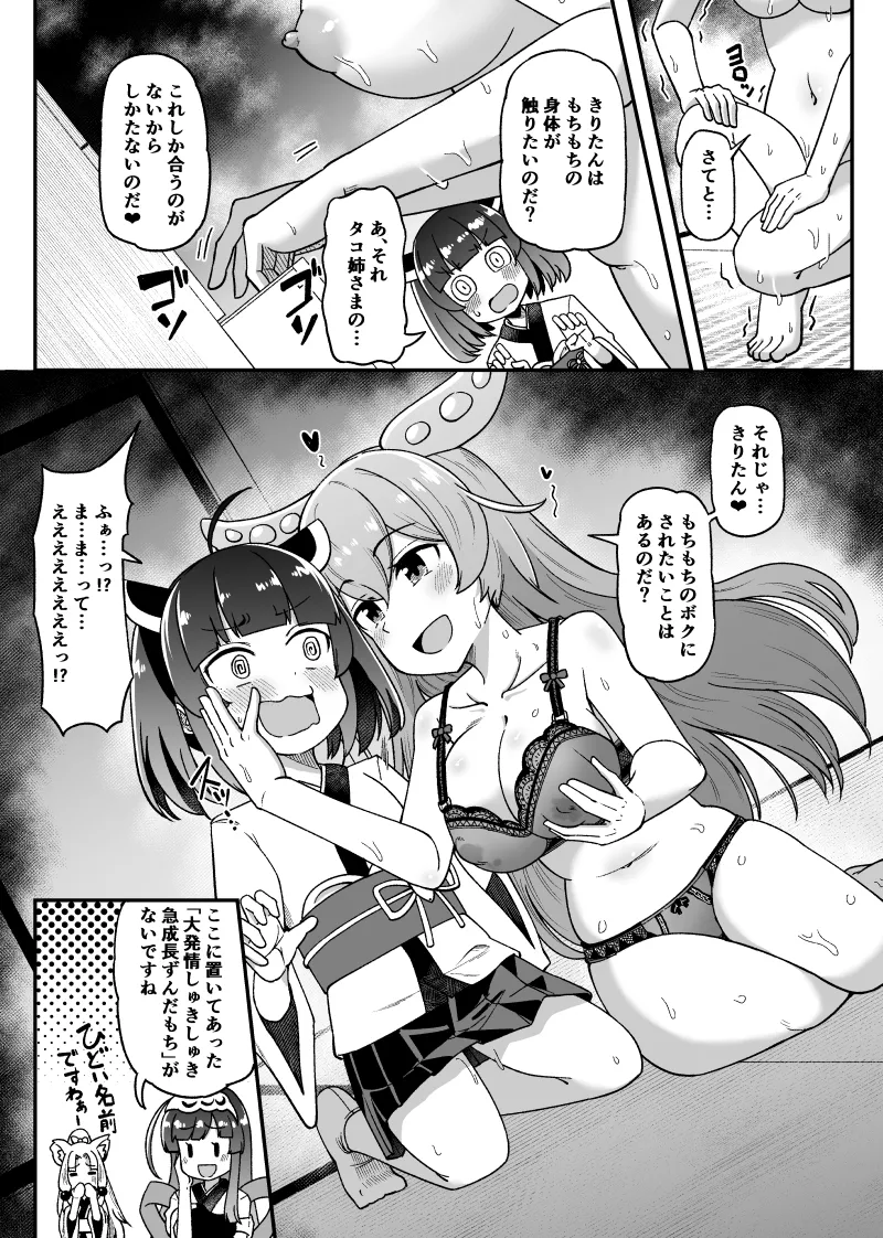 ずんだもん、急成長コッショリ - page7