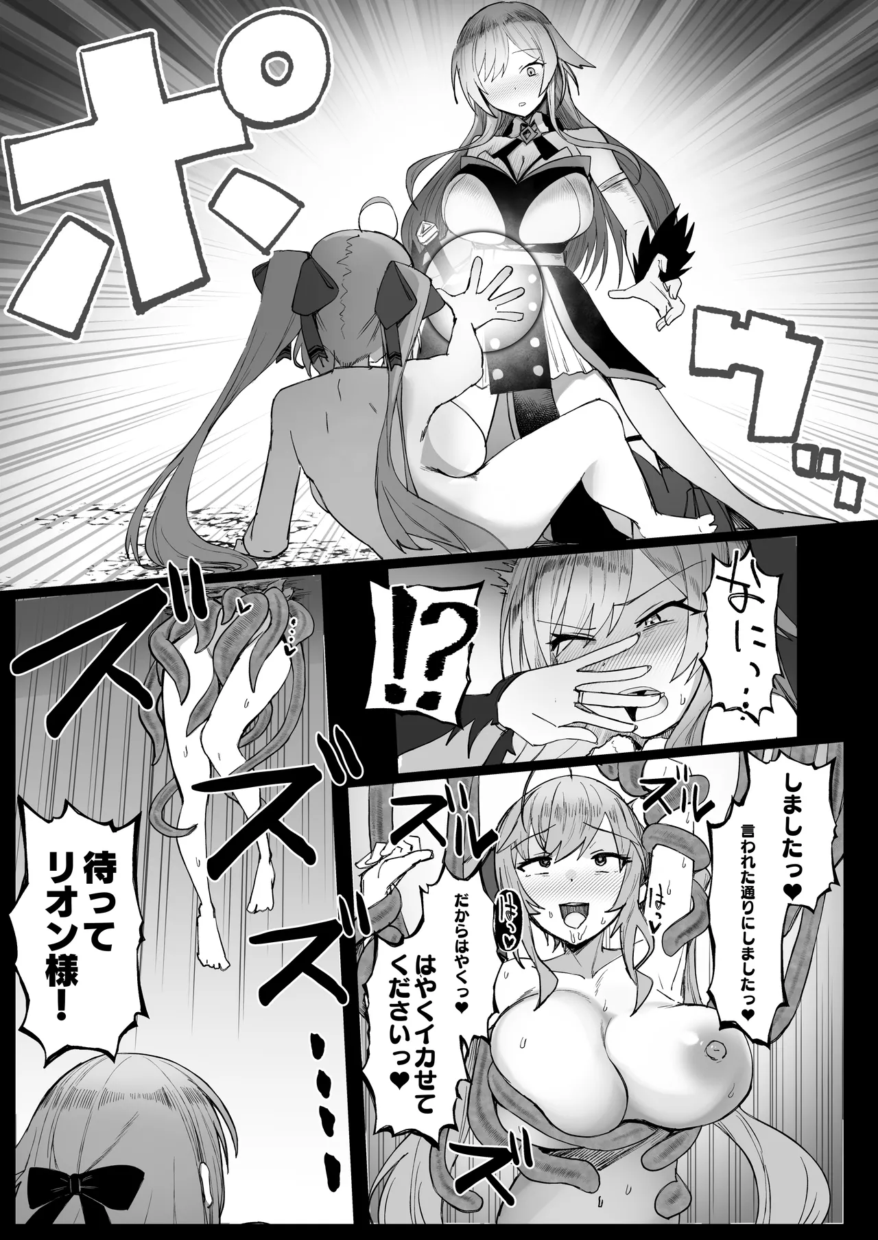 にじエロトラップダンジョン部6 - page11