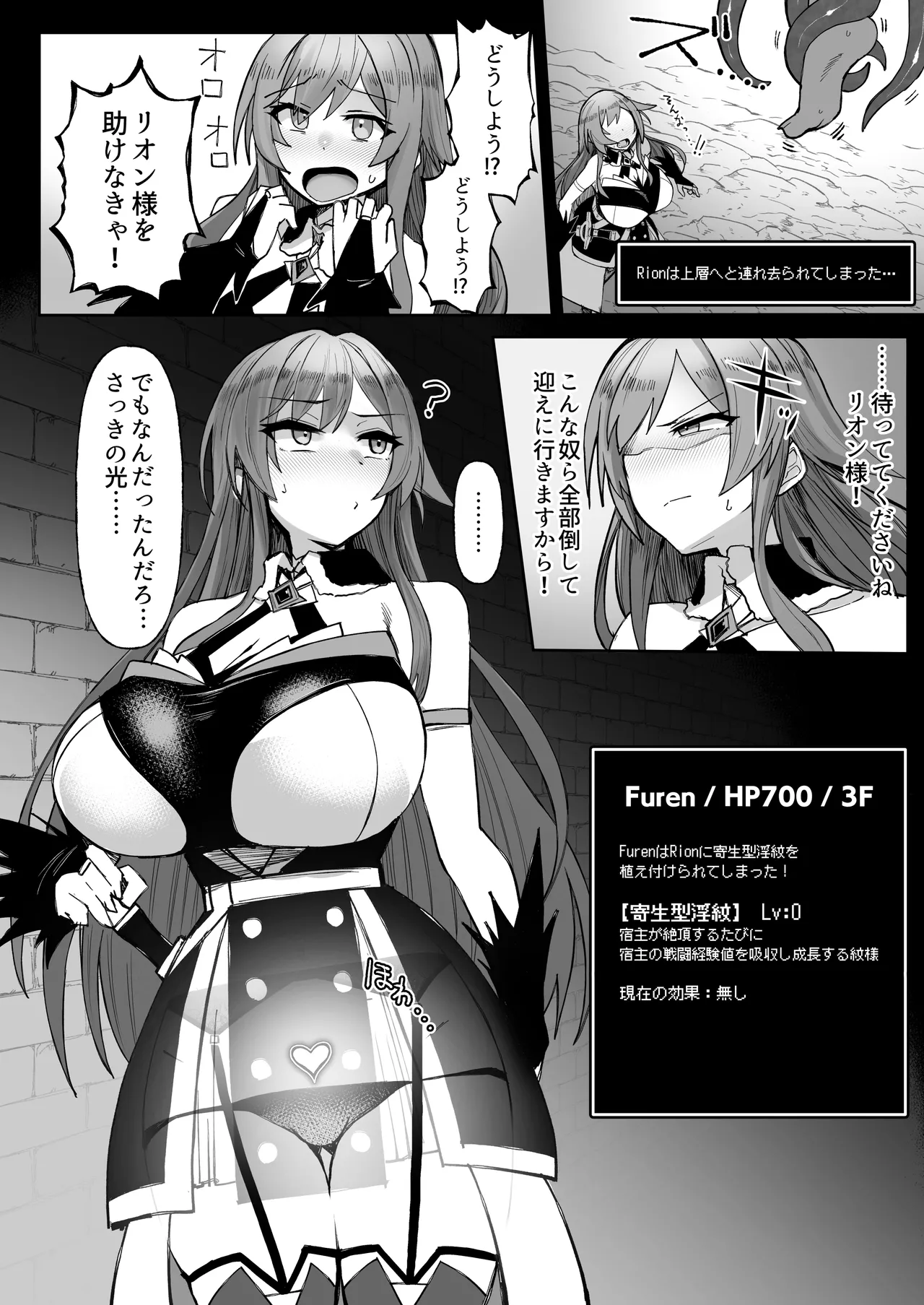 にじエロトラップダンジョン部6 - page12