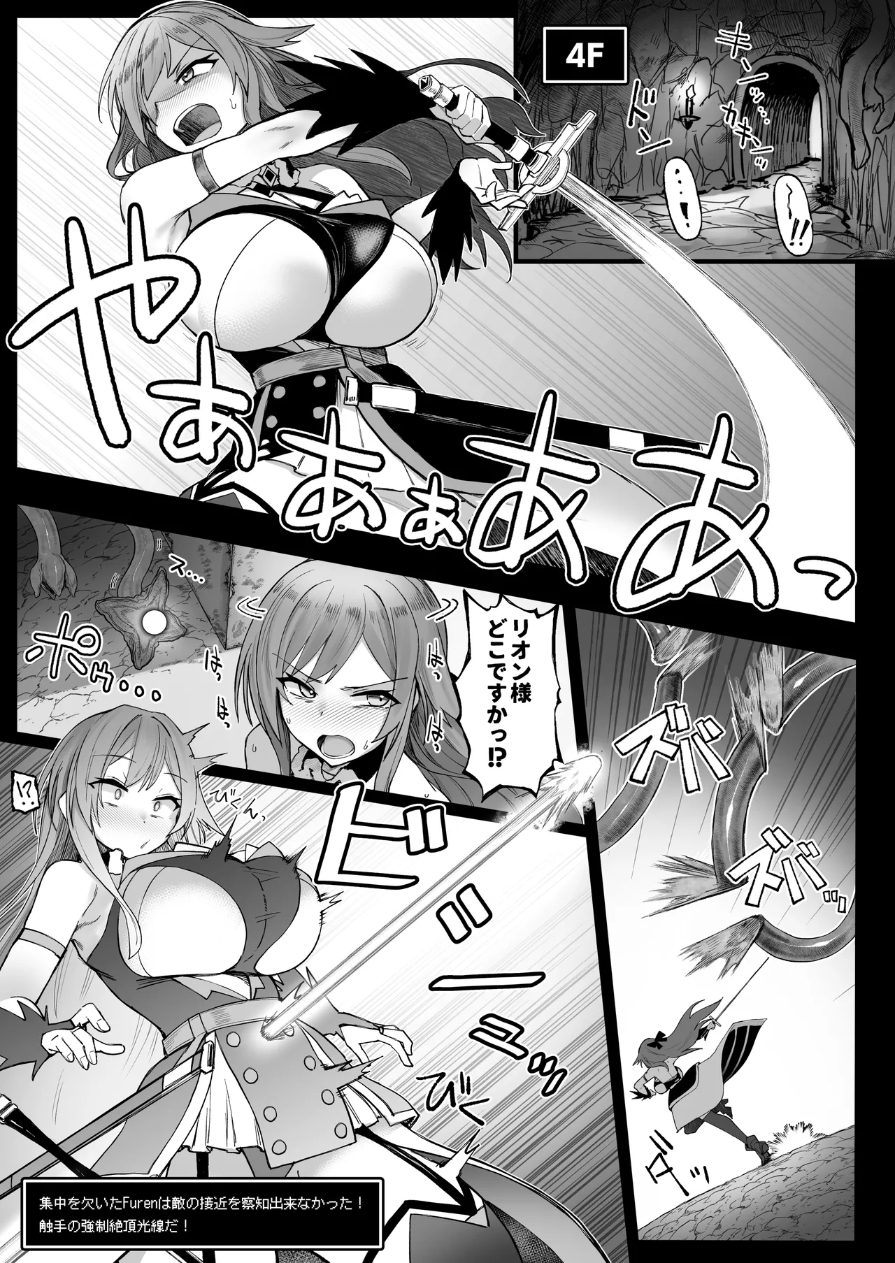 にじエロトラップダンジョン部6 - page13