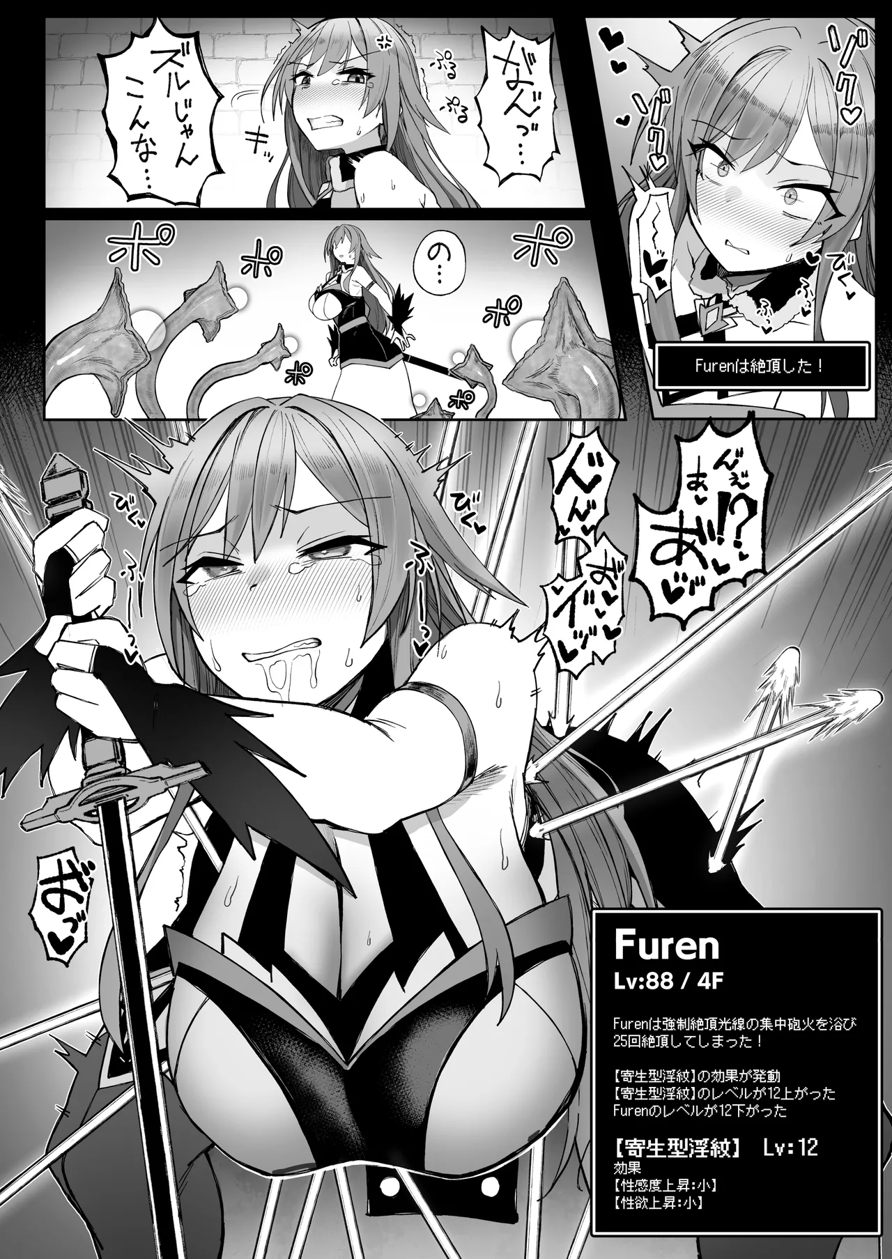 にじエロトラップダンジョン部6 - page14