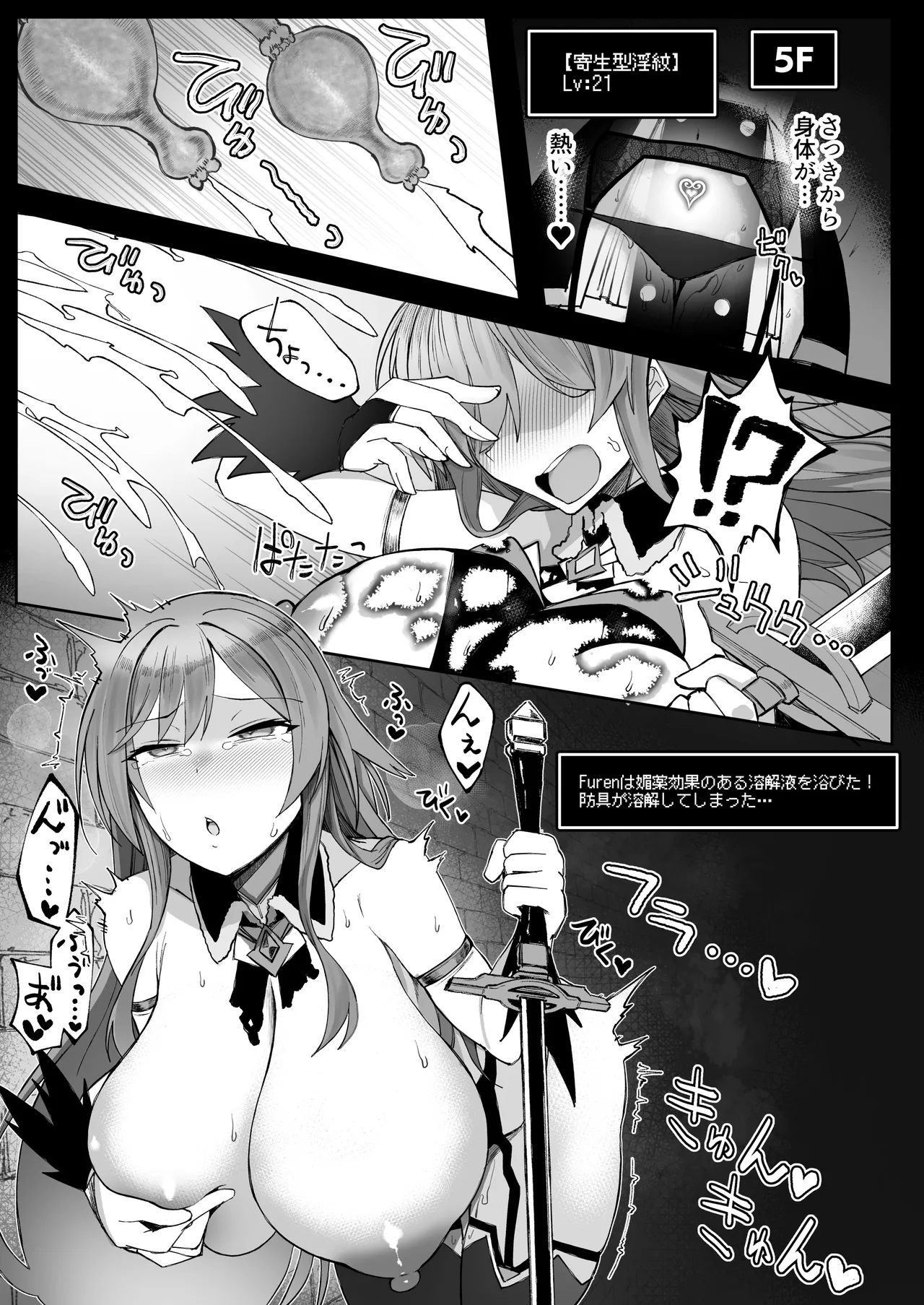 にじエロトラップダンジョン部6 - page15
