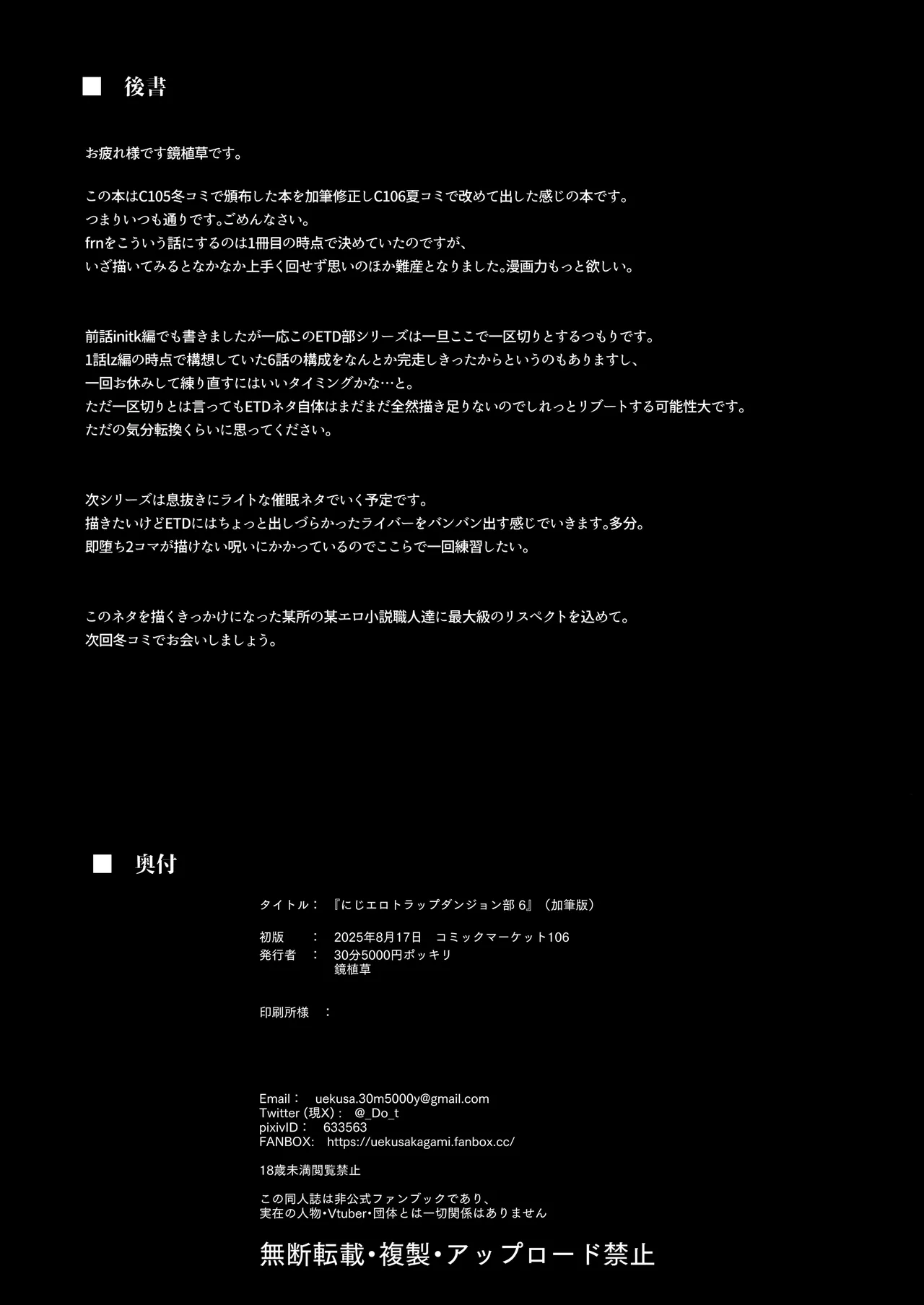 にじエロトラップダンジョン部6 - page30