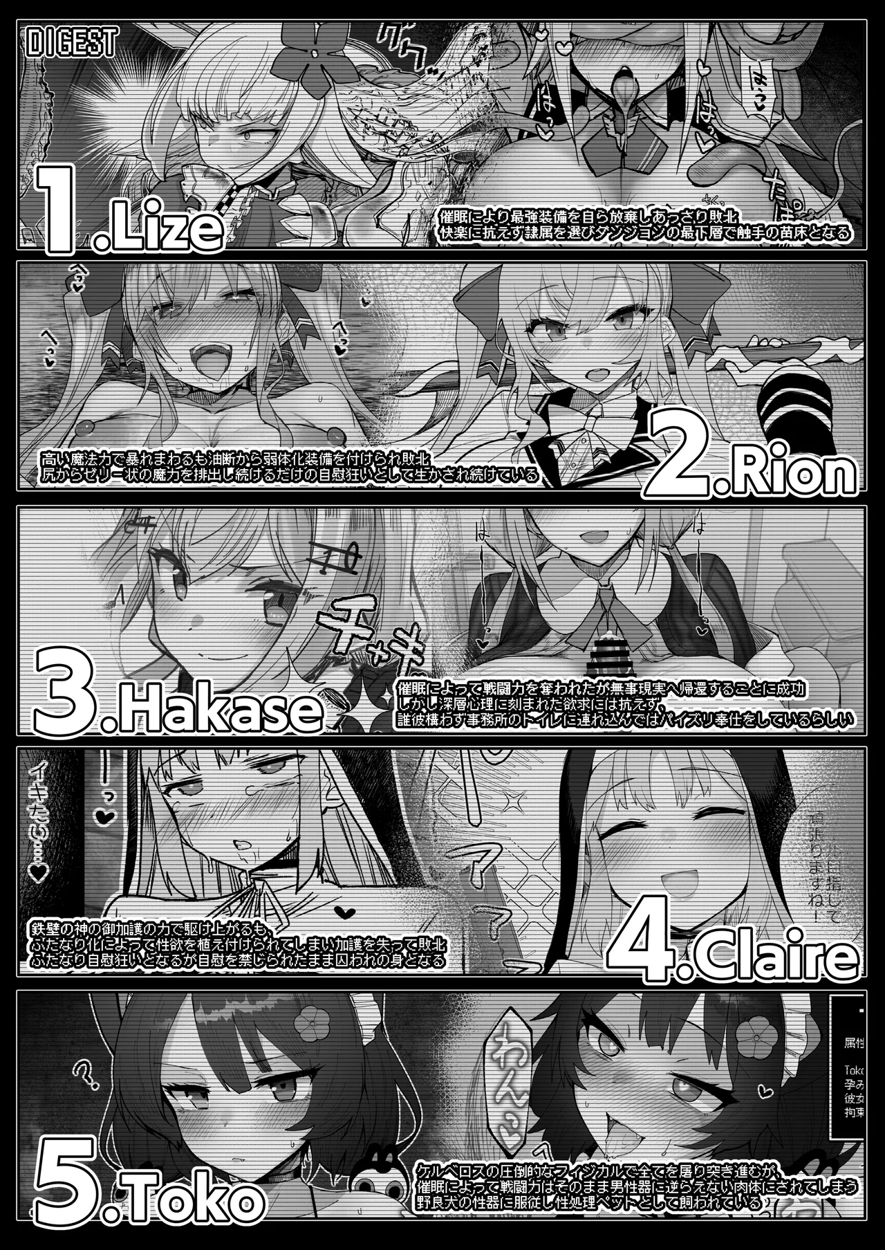 にじエロトラップダンジョン部6 - page5