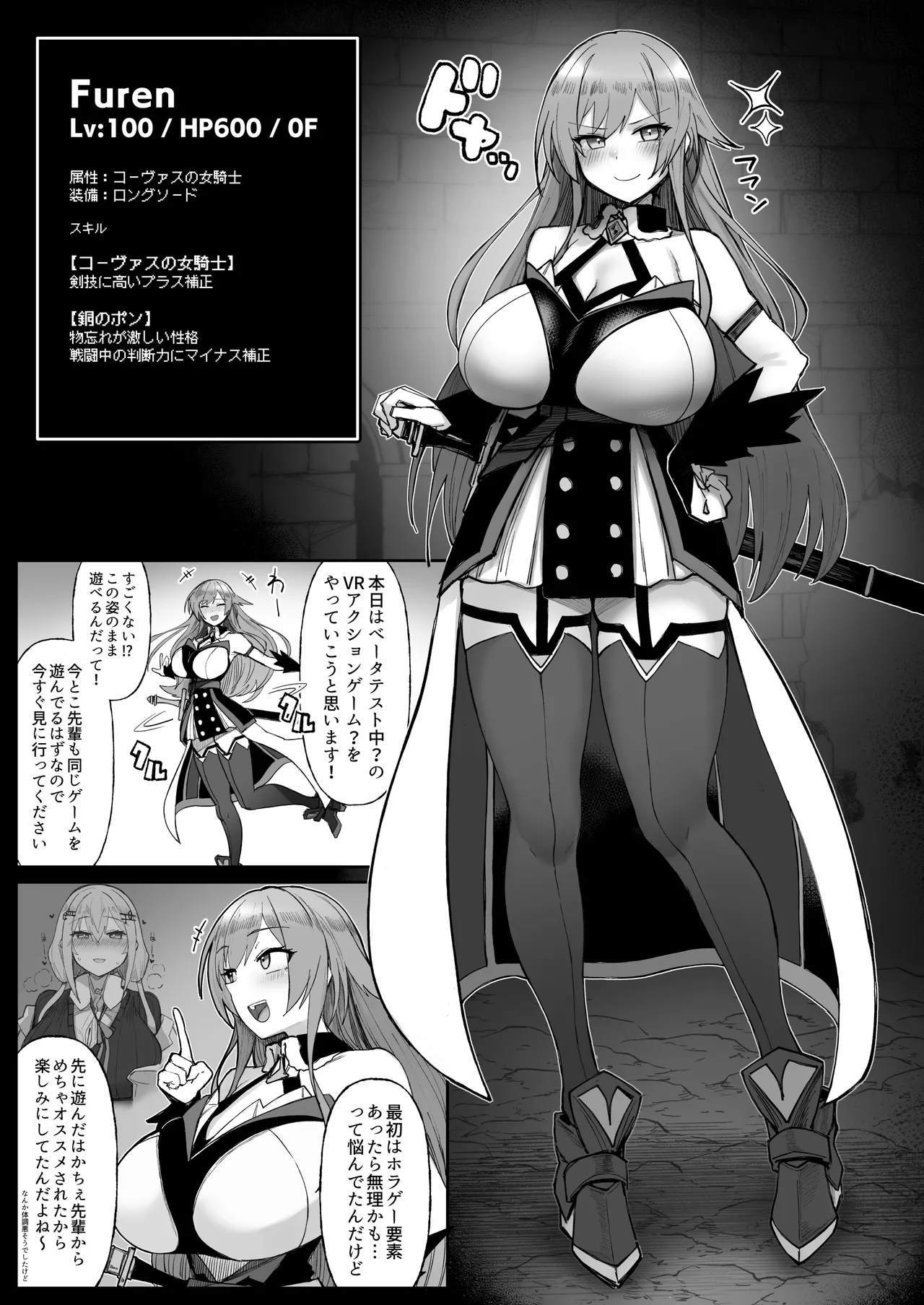 にじエロトラップダンジョン部6 - page7