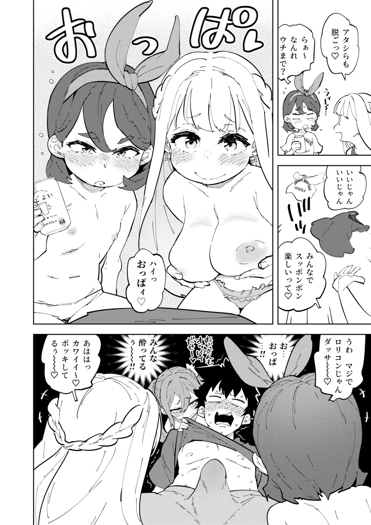 少子化対策メスガキちゃんたち - page11