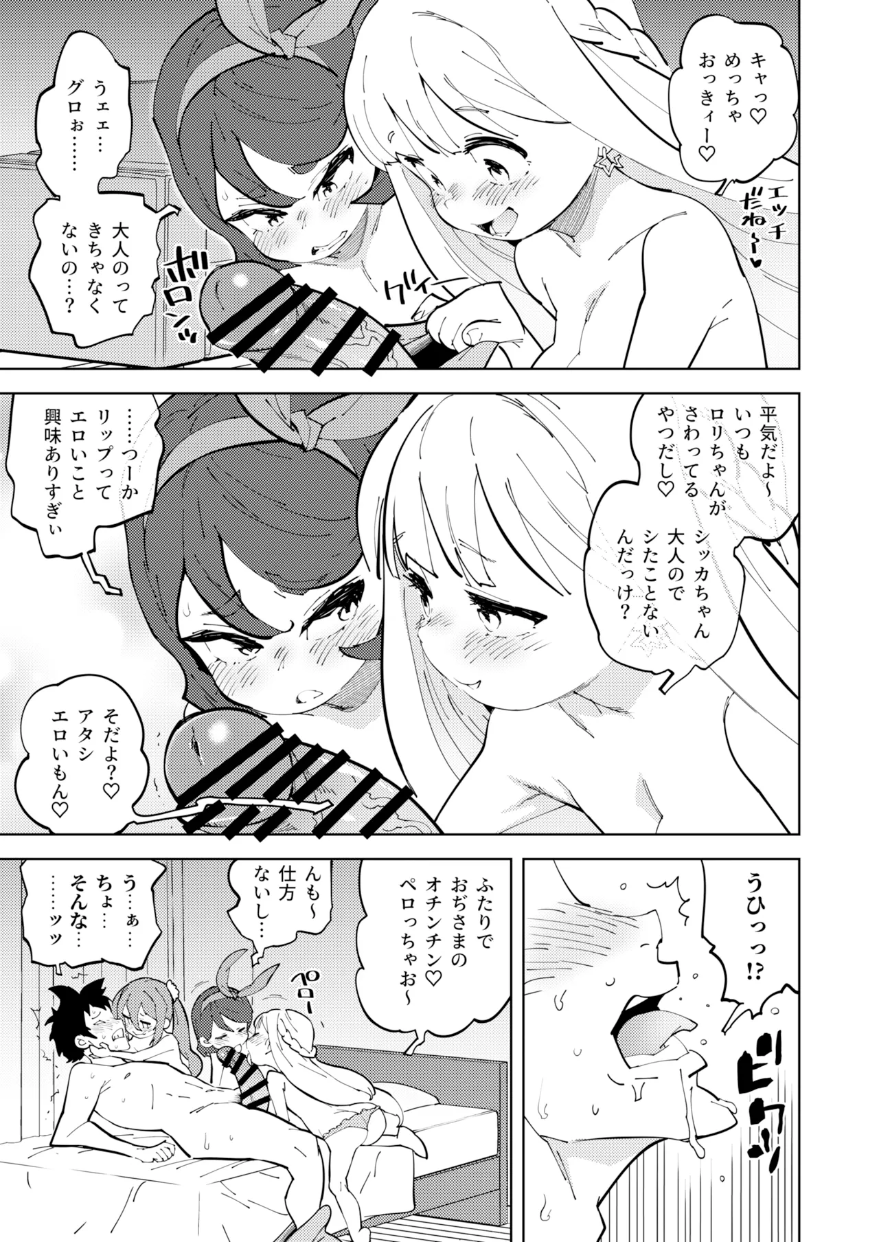 少子化対策メスガキちゃんたち - page12