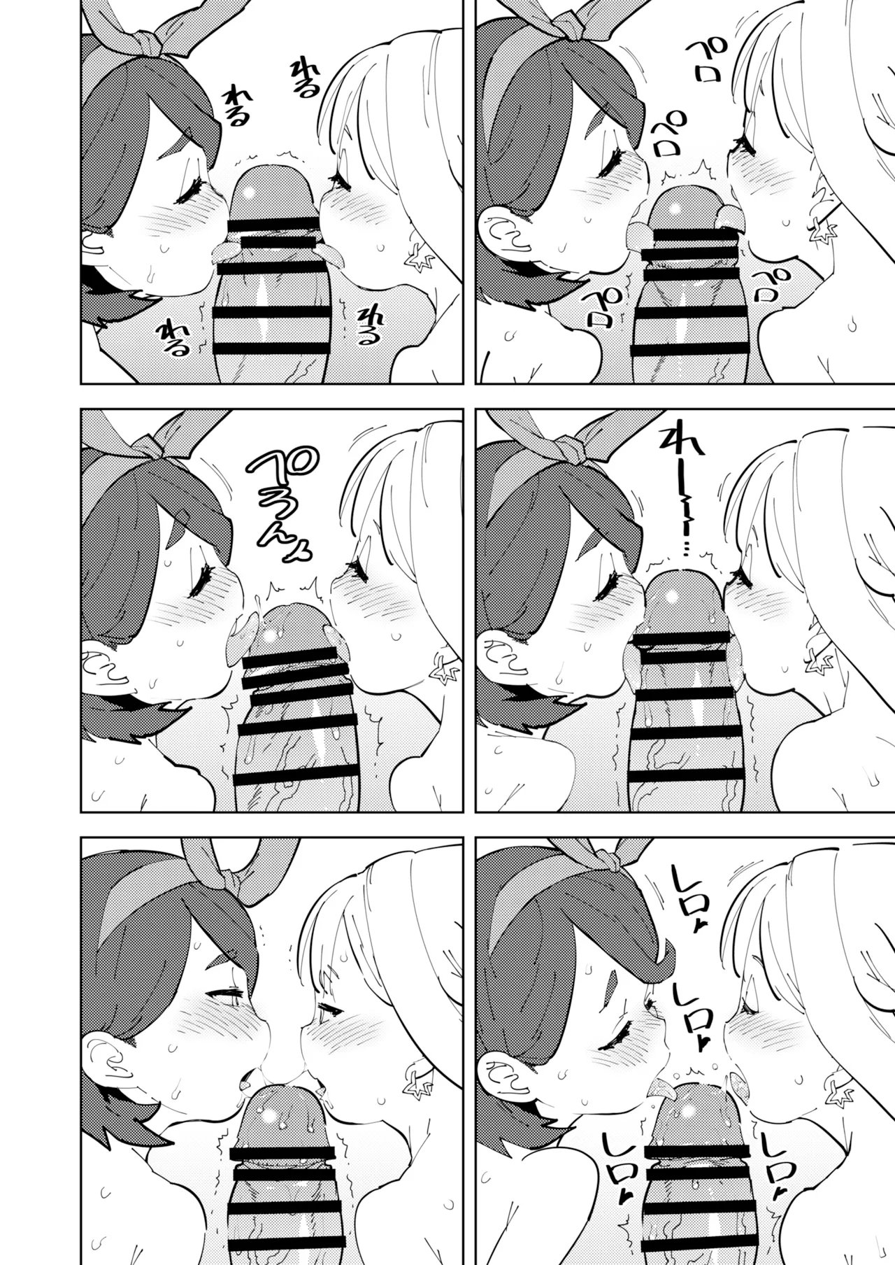 少子化対策メスガキちゃんたち - page13