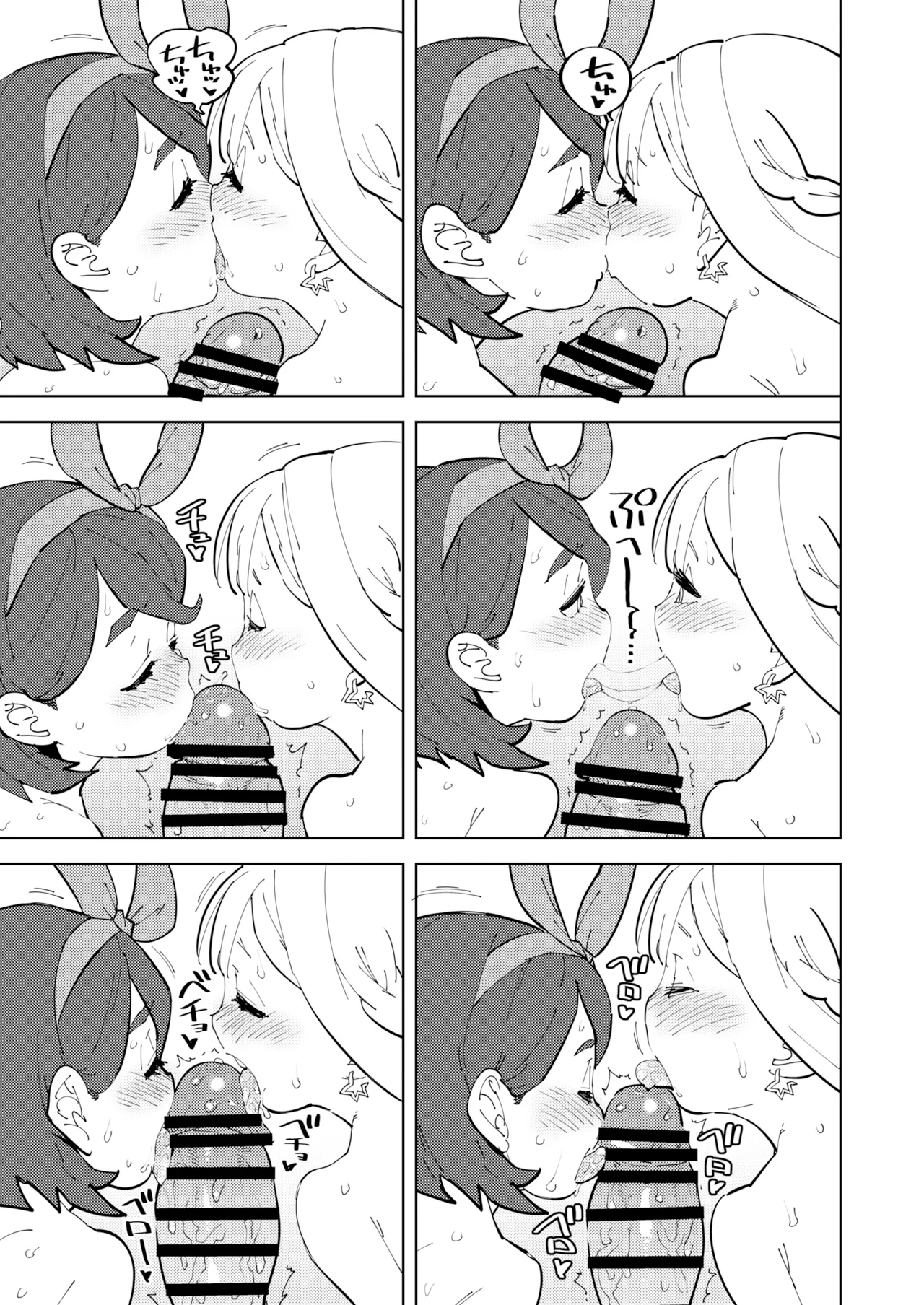 少子化対策メスガキちゃんたち - page14