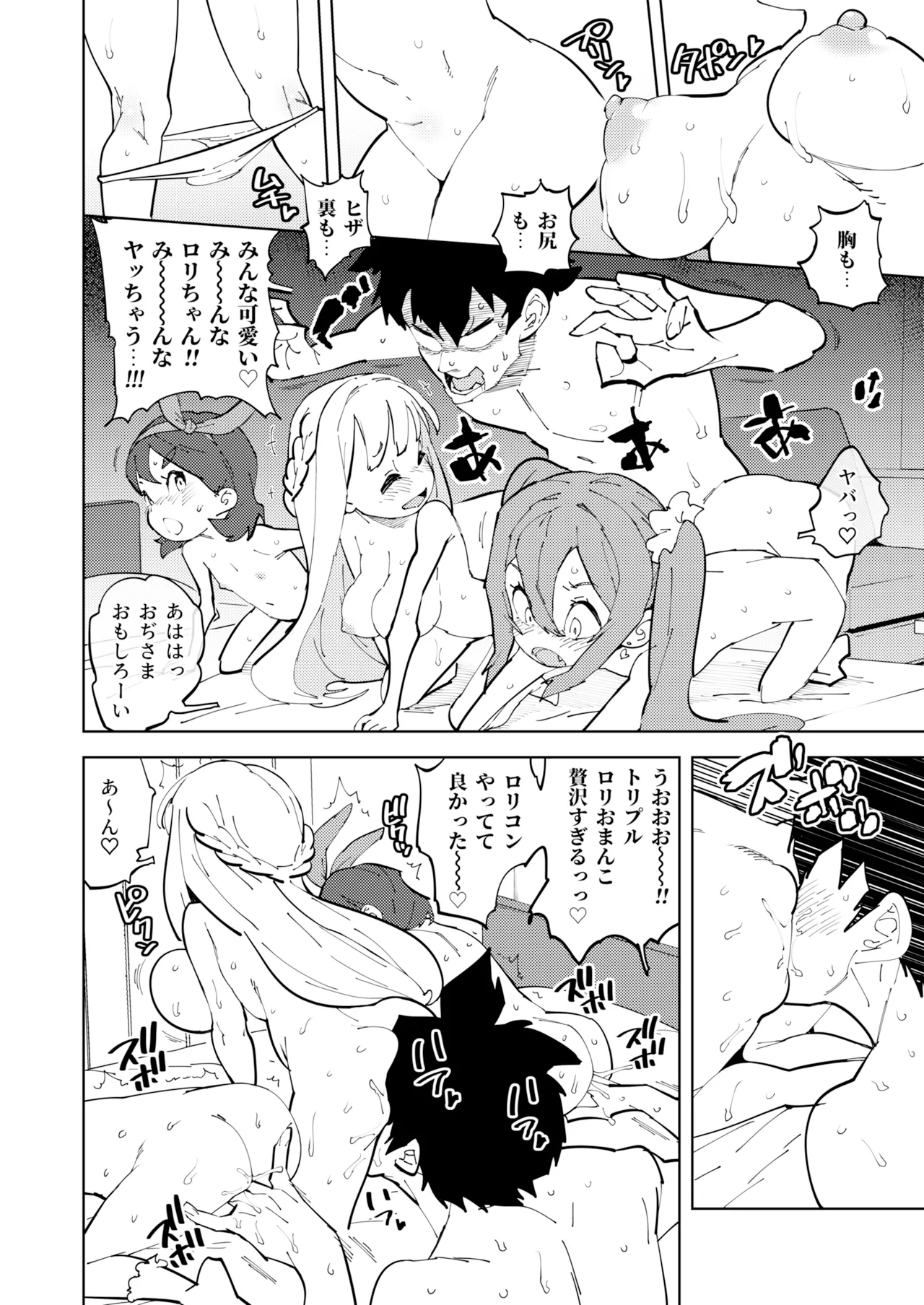 少子化対策メスガキちゃんたち - page19