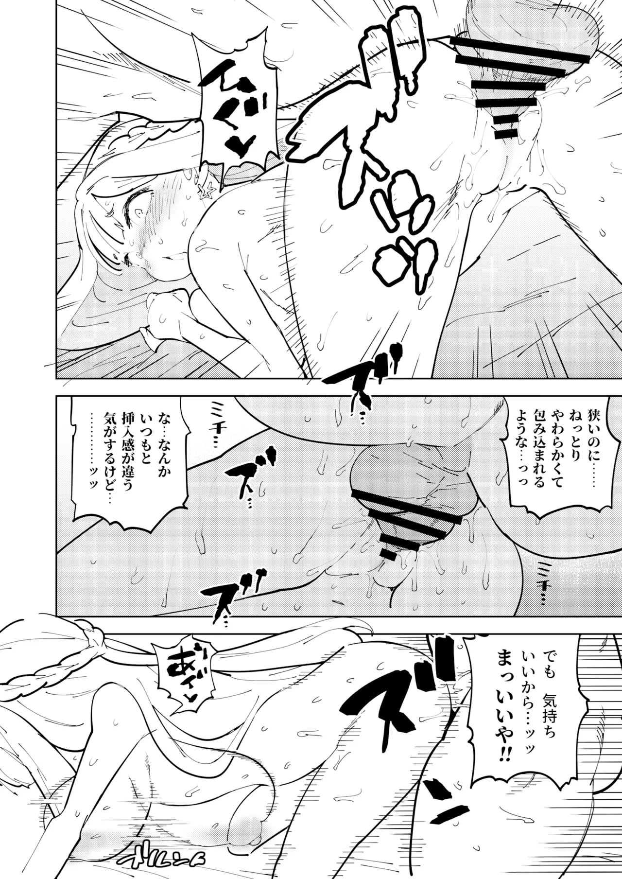 少子化対策メスガキちゃんたち - page21