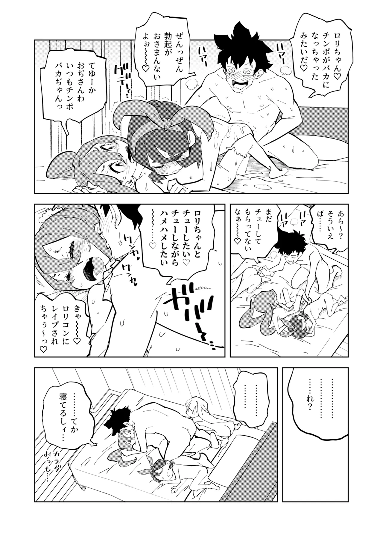 少子化対策メスガキちゃんたち - page27