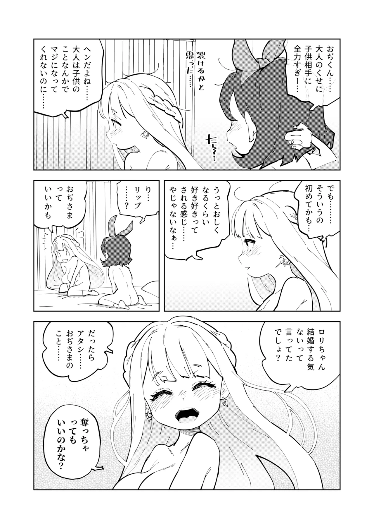 少子化対策メスガキちゃんたち - page29