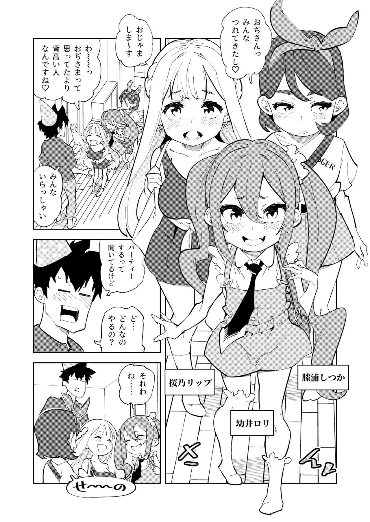 少子化対策メスガキちゃんたち - page3