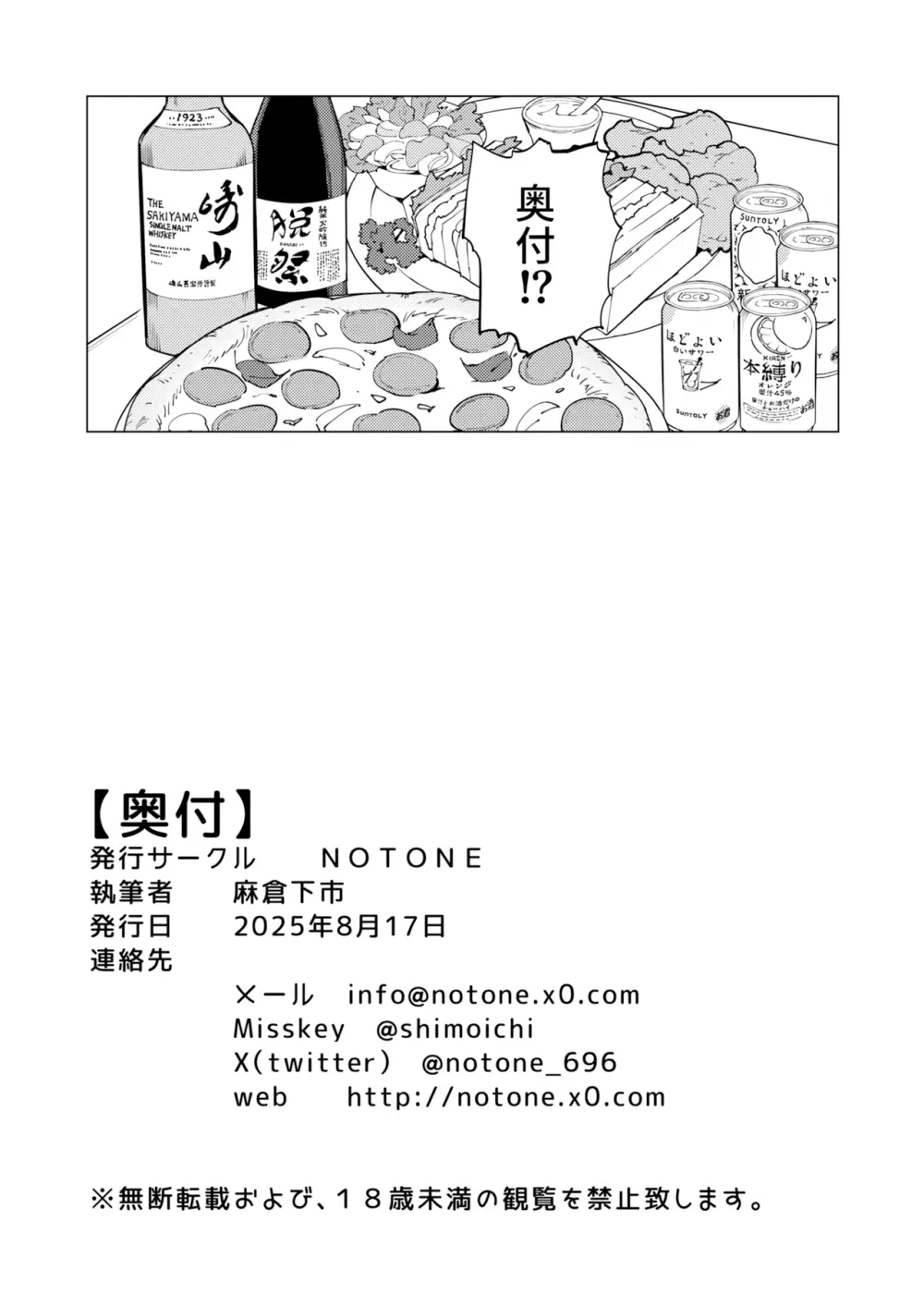 少子化対策メスガキちゃんたち - page31