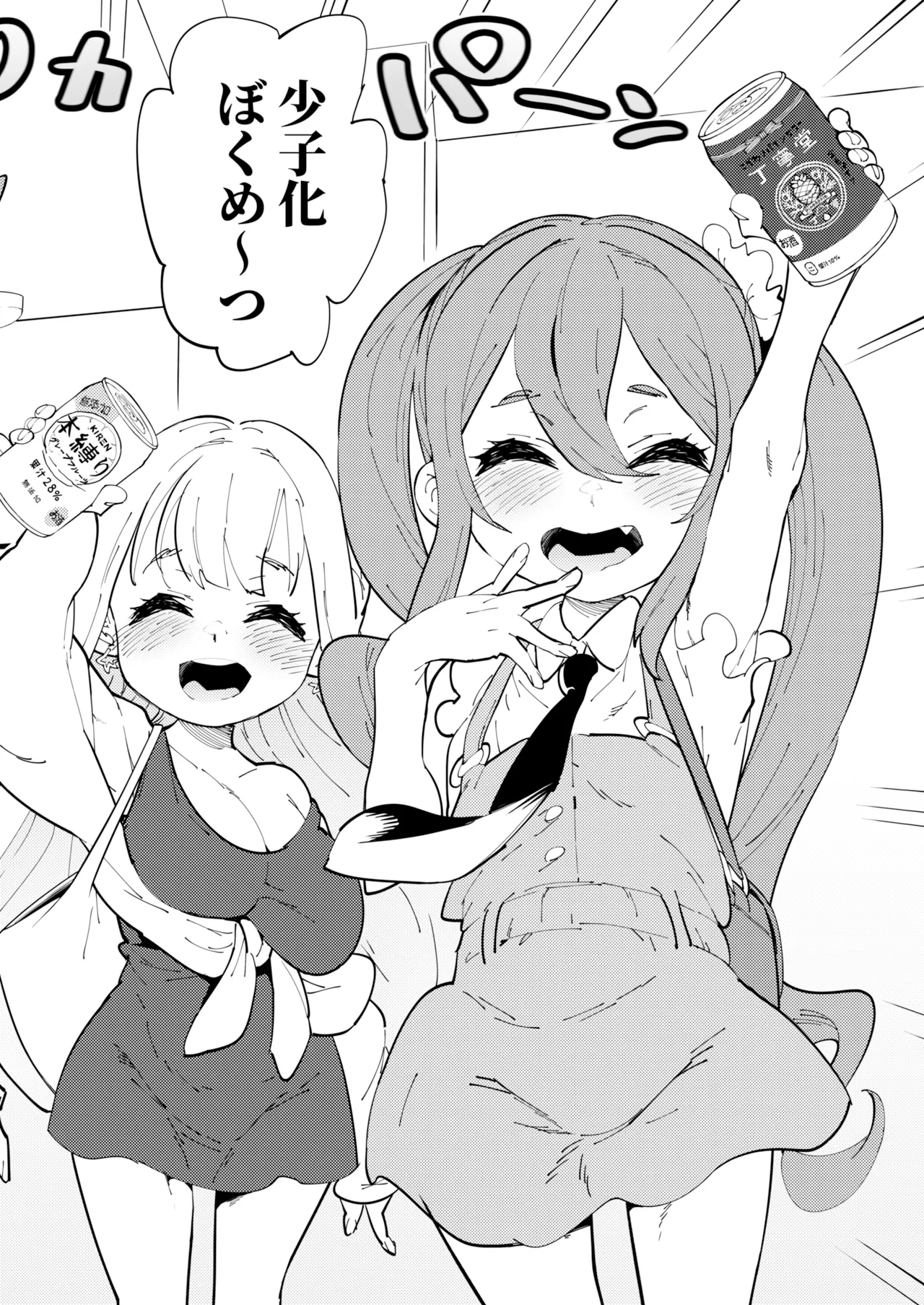 少子化対策メスガキちゃんたち - page4