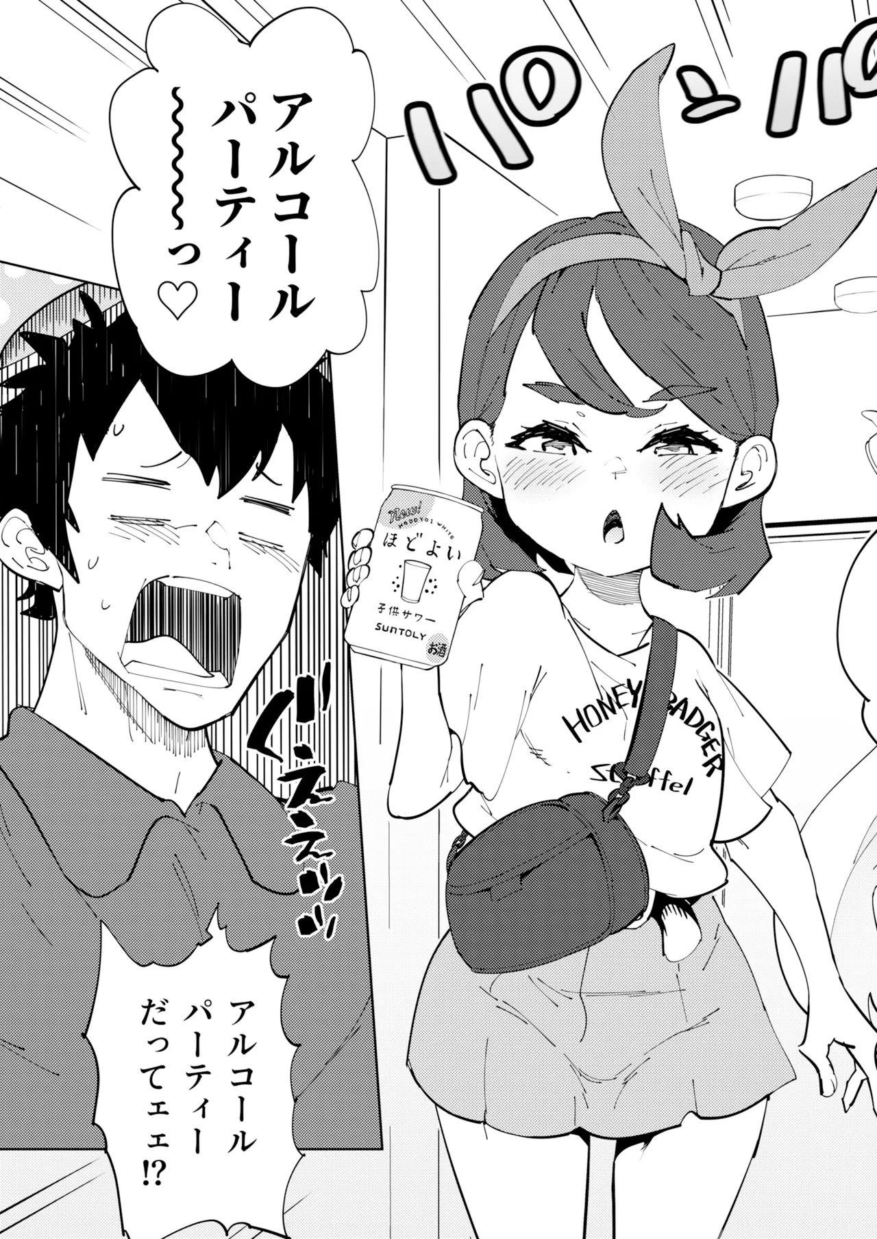 少子化対策メスガキちゃんたち - page5