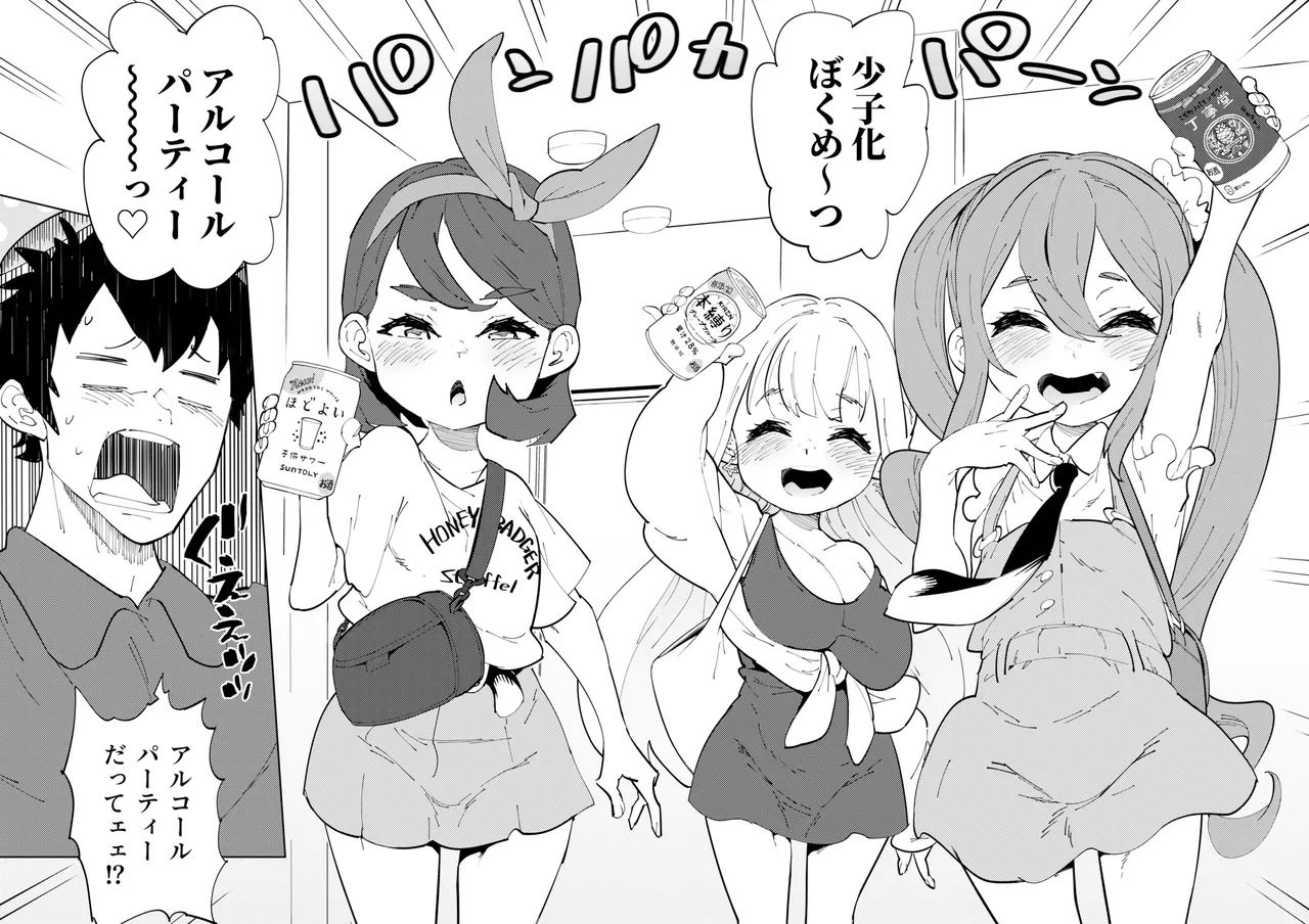 少子化対策メスガキちゃんたち - page6