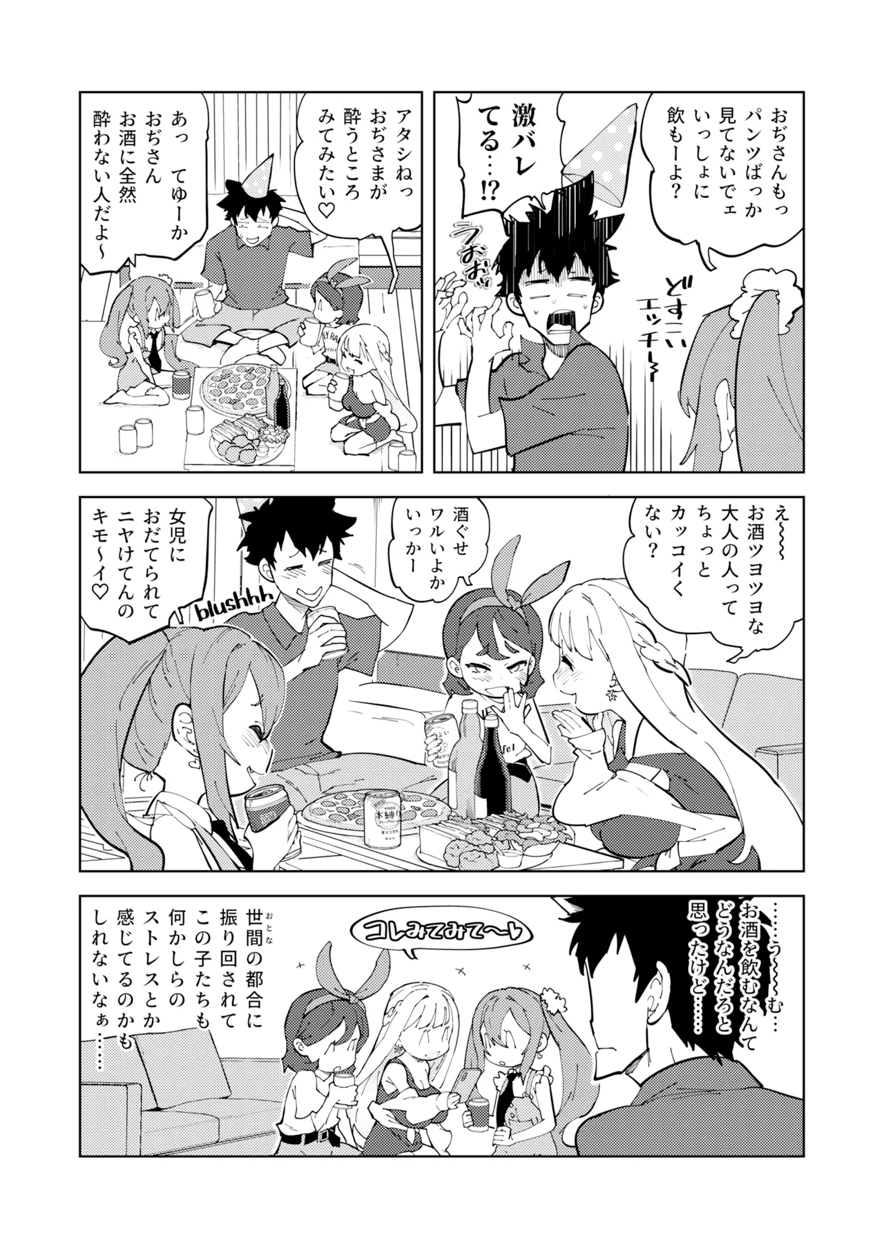 少子化対策メスガキちゃんたち - page8