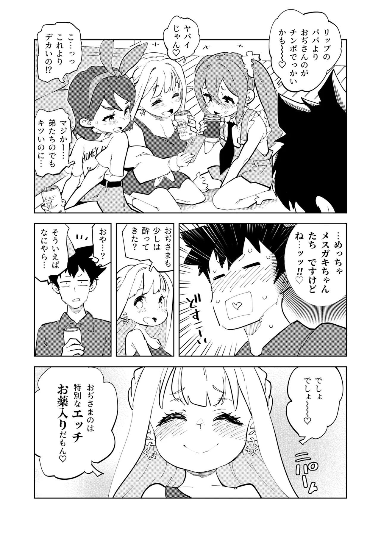少子化対策メスガキちゃんたち - page9