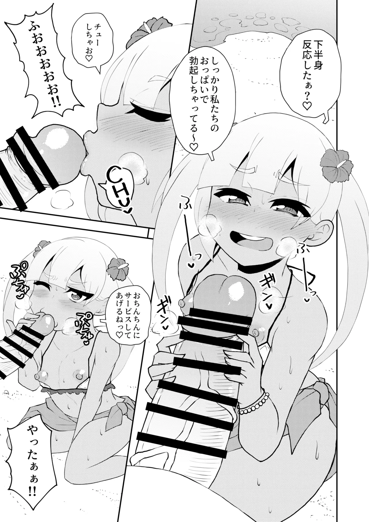 ロリゾートへようこそ - page10