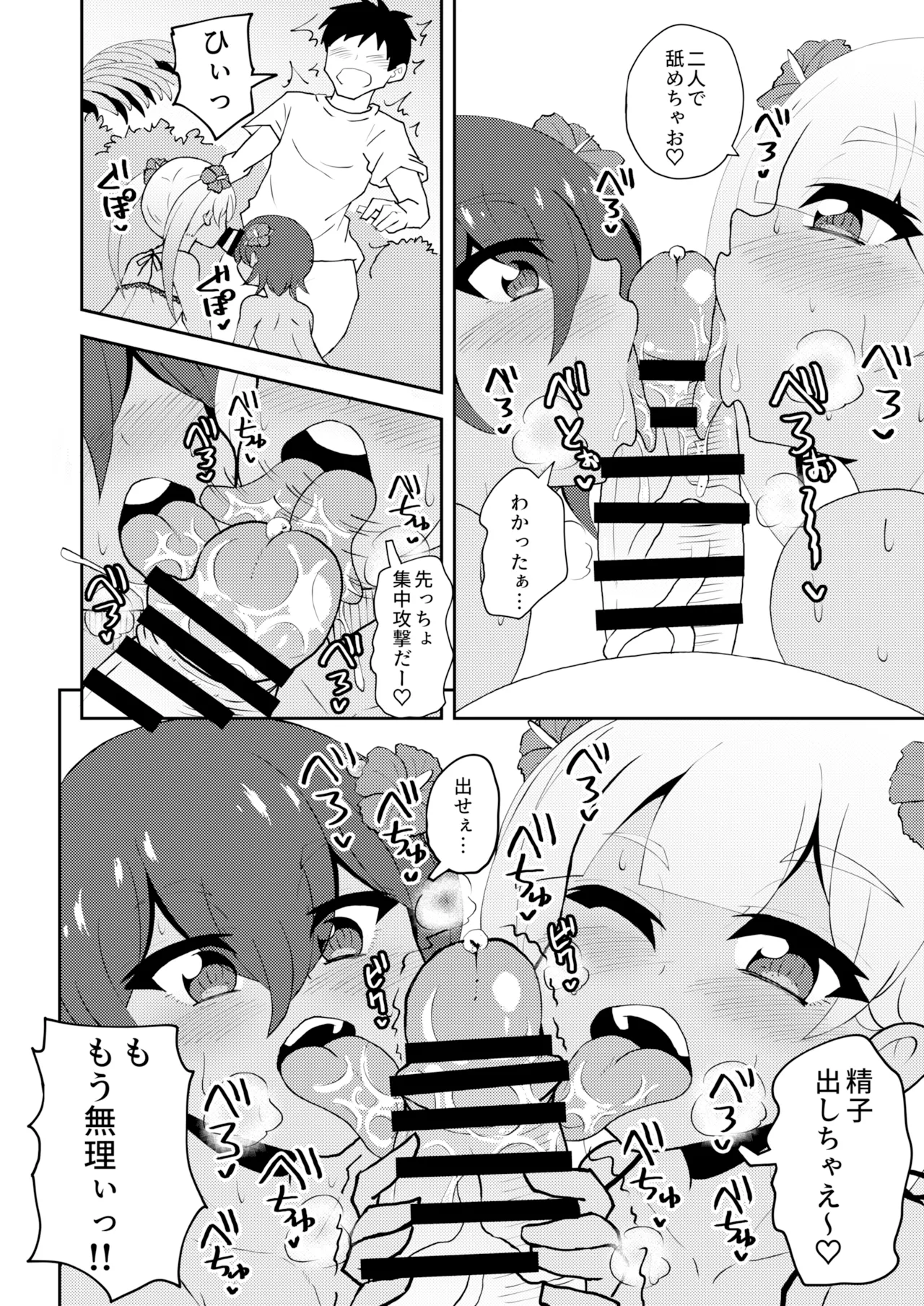 ロリゾートへようこそ - page11