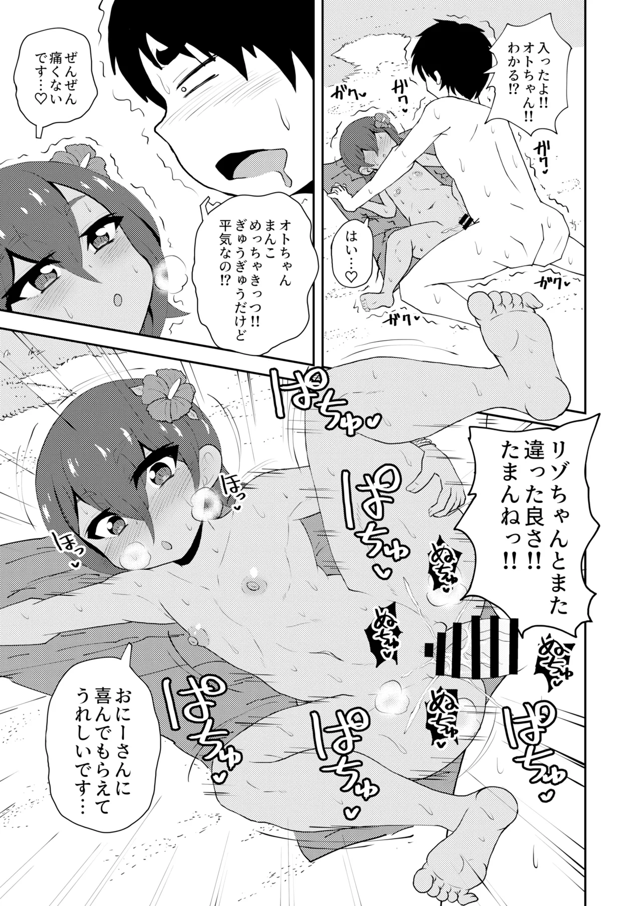 ロリゾートへようこそ - page18