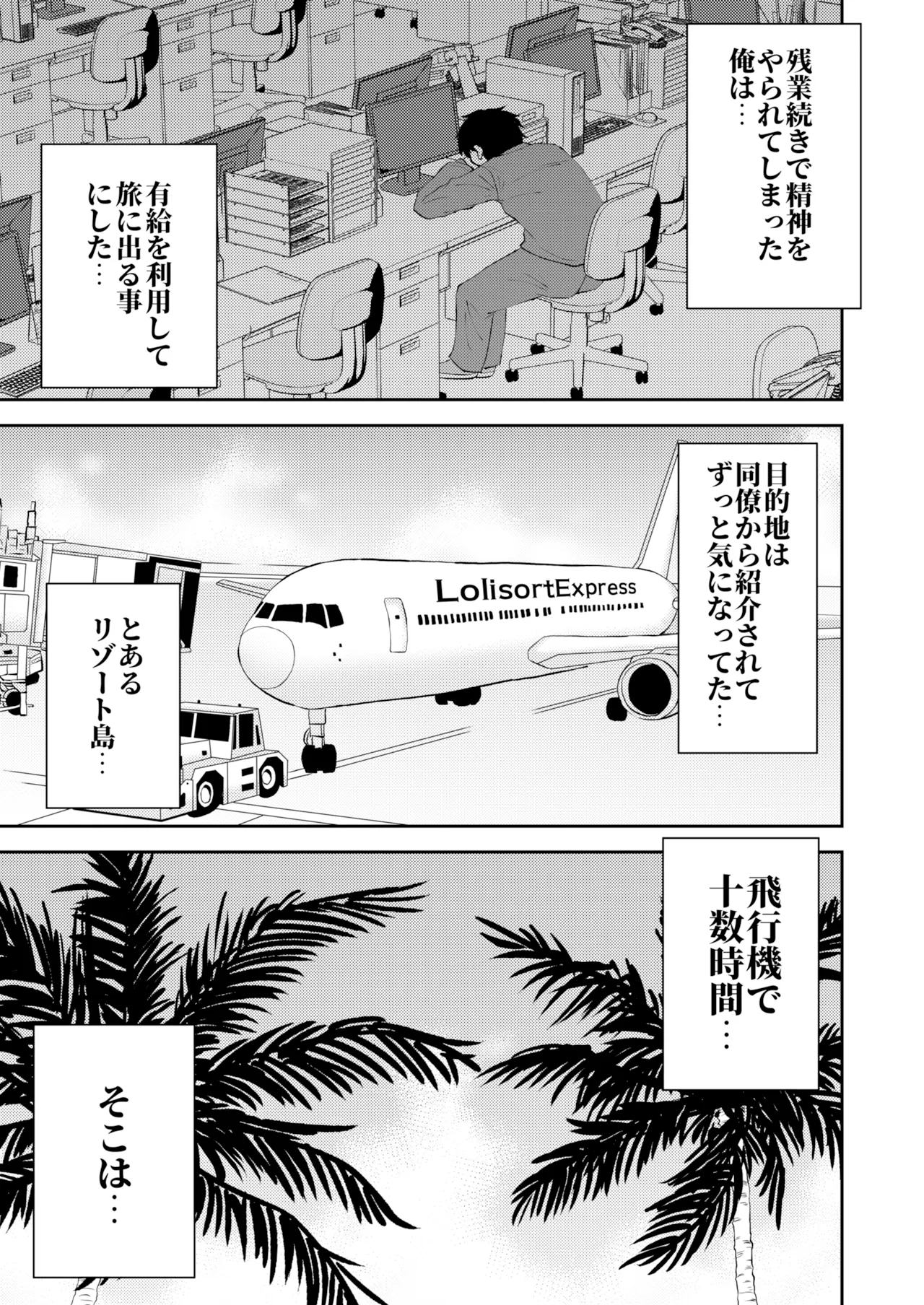 ロリゾートへようこそ - page2