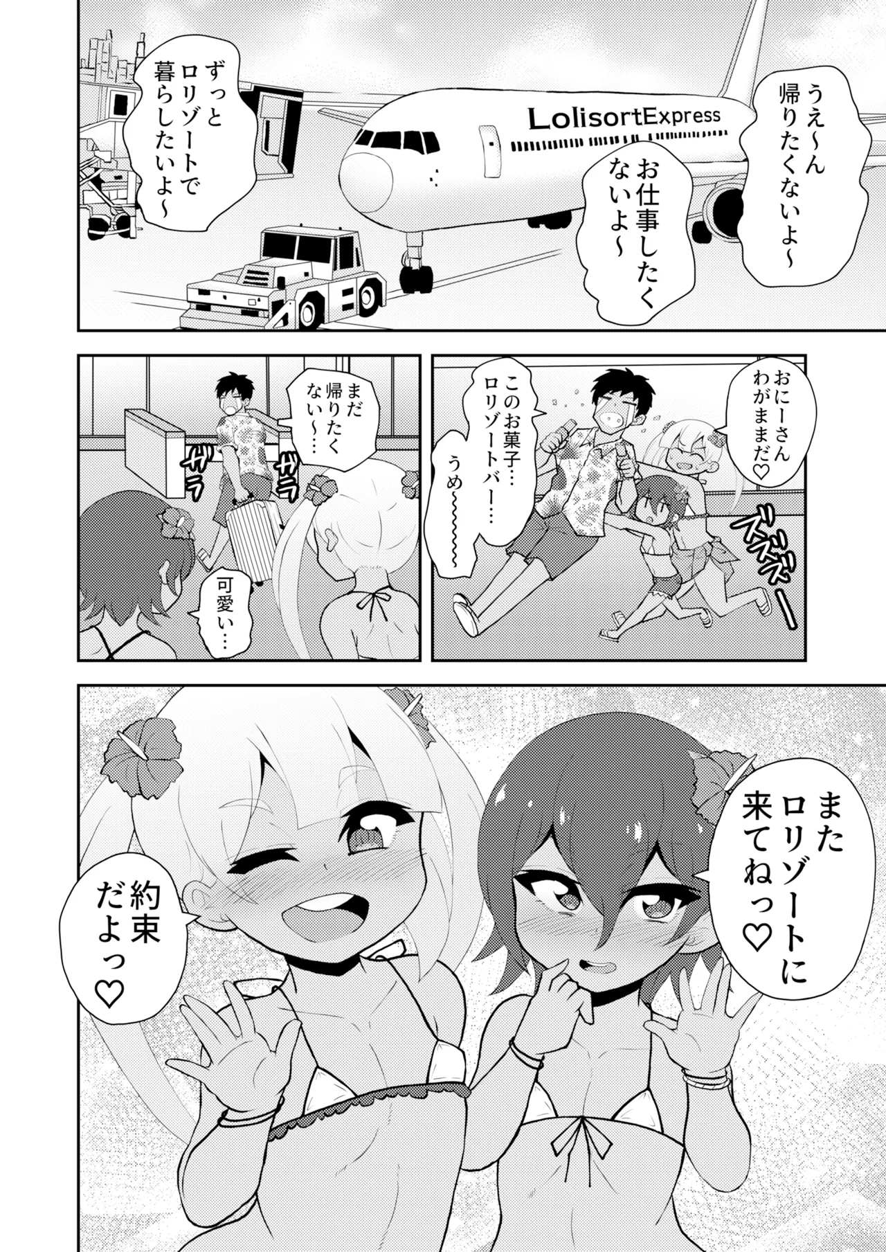 ロリゾートへようこそ - page23