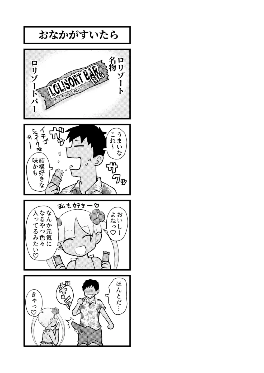 ロリゾートへようこそ - page24