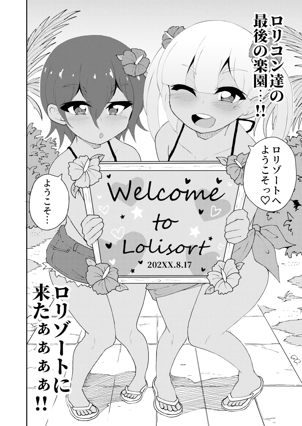 ロリゾートへようこそ - page3