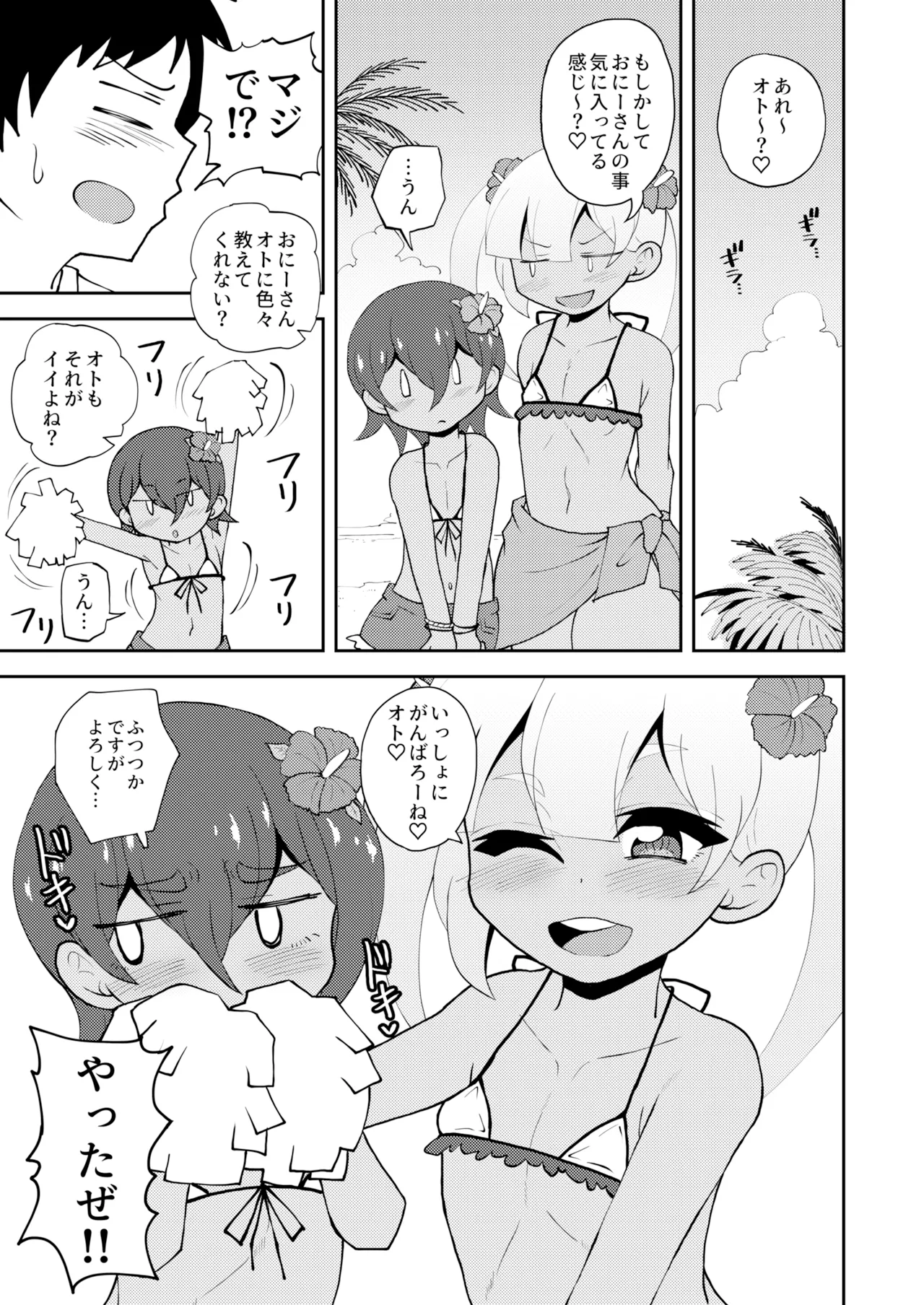 ロリゾートへようこそ - page6