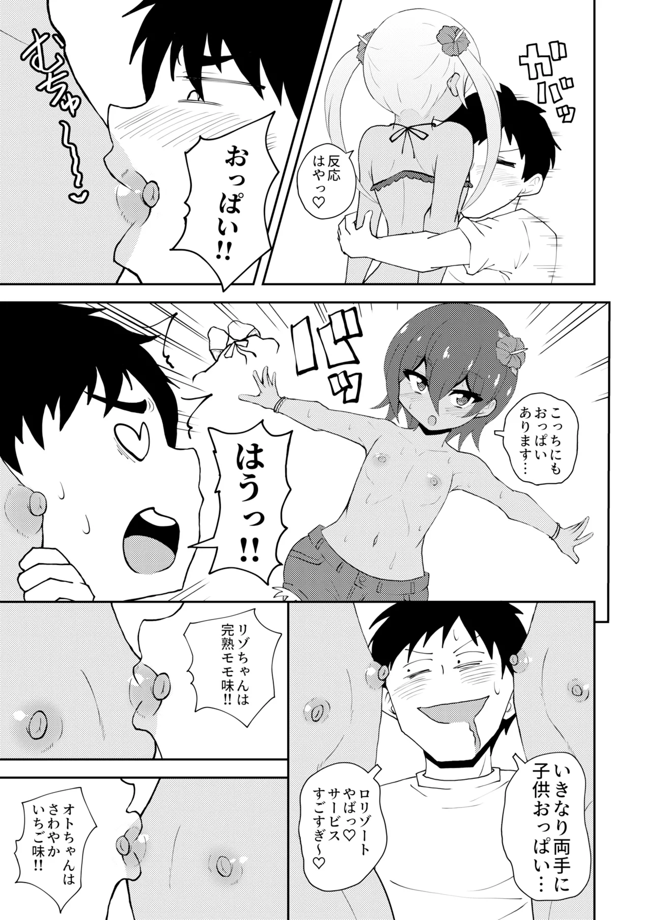 ロリゾートへようこそ - page8