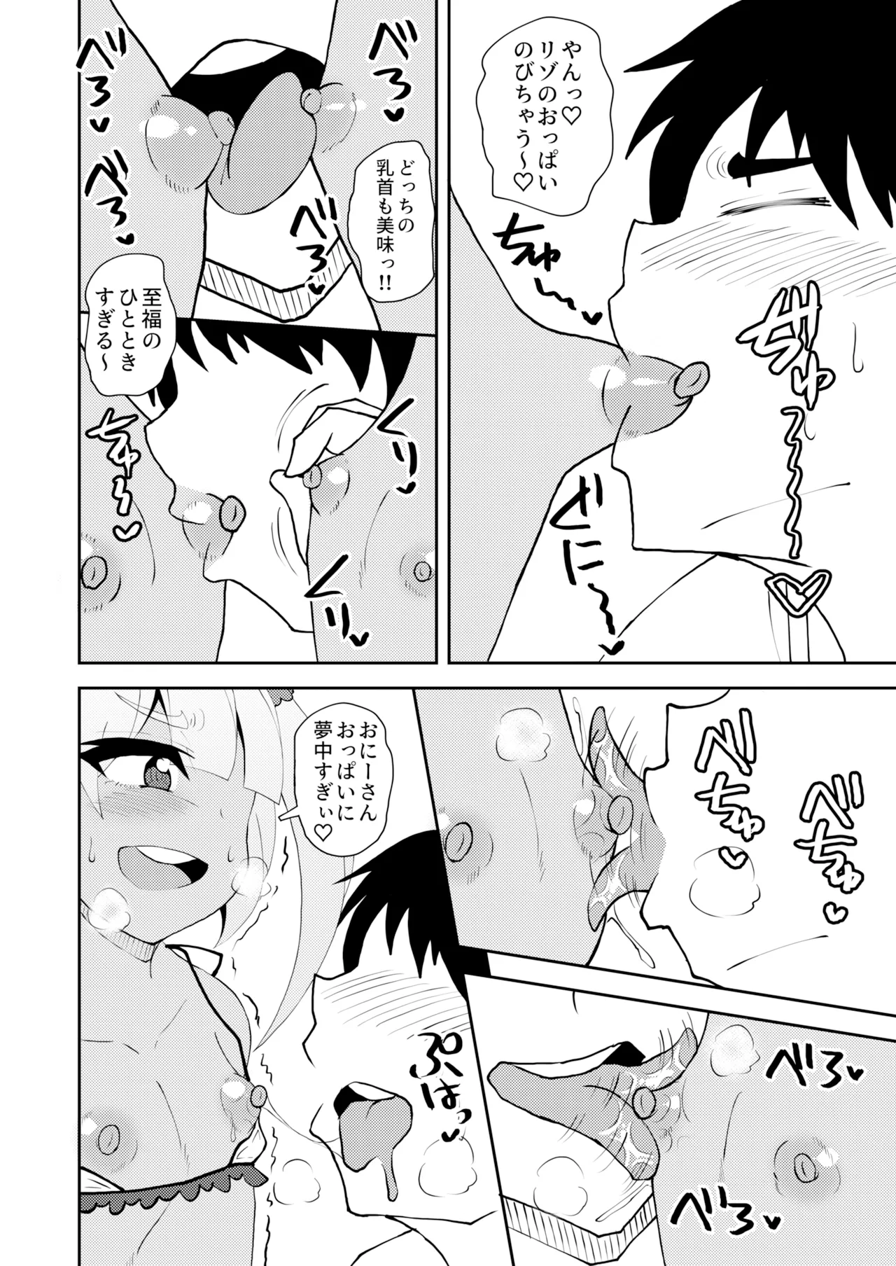 ロリゾートへようこそ - page9