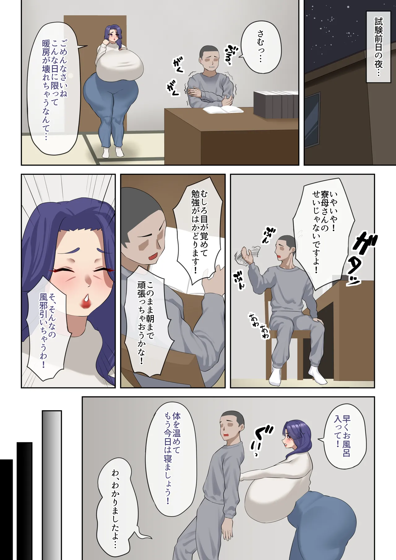 勉強したいのに…超乳とデカ尻で誘惑してくる寮母さん - page21