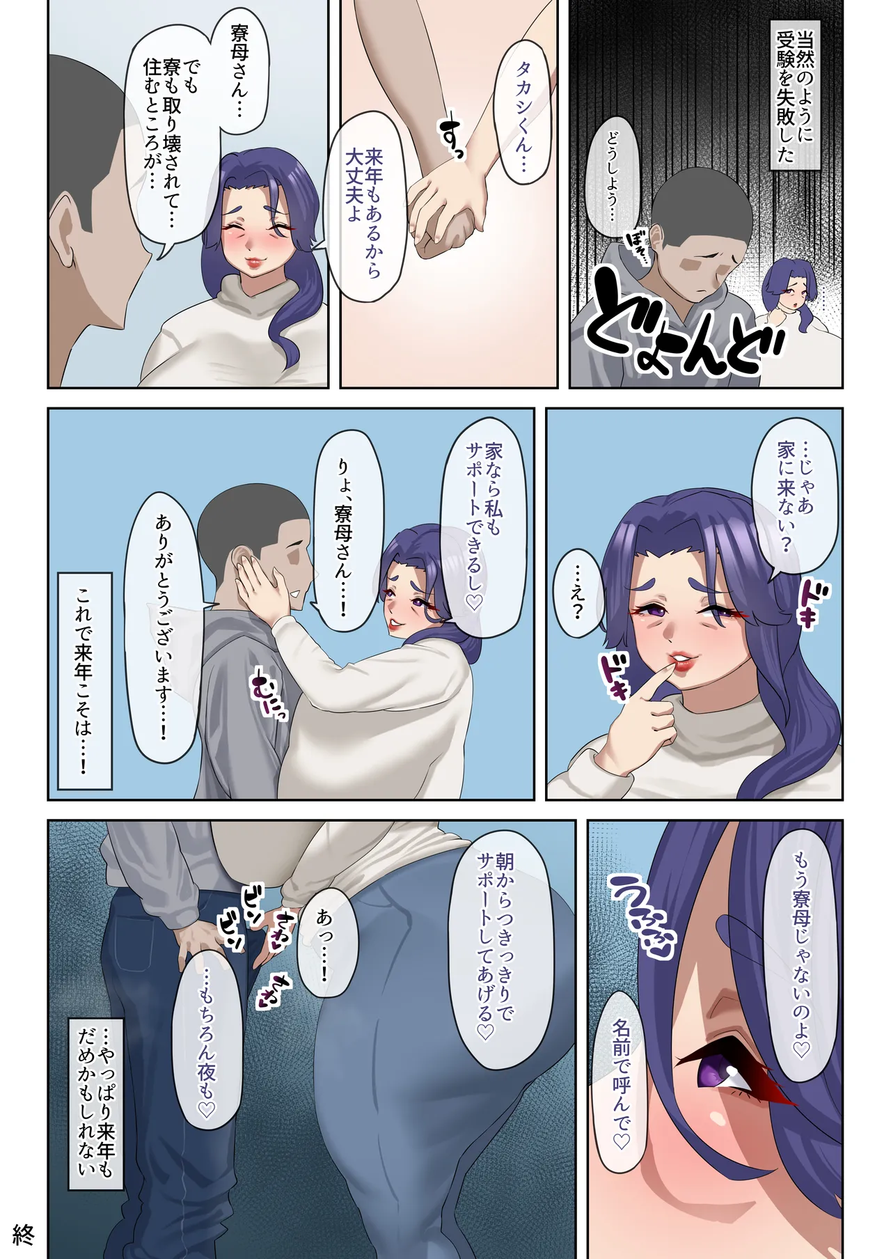 勉強したいのに…超乳とデカ尻で誘惑してくる寮母さん - page31