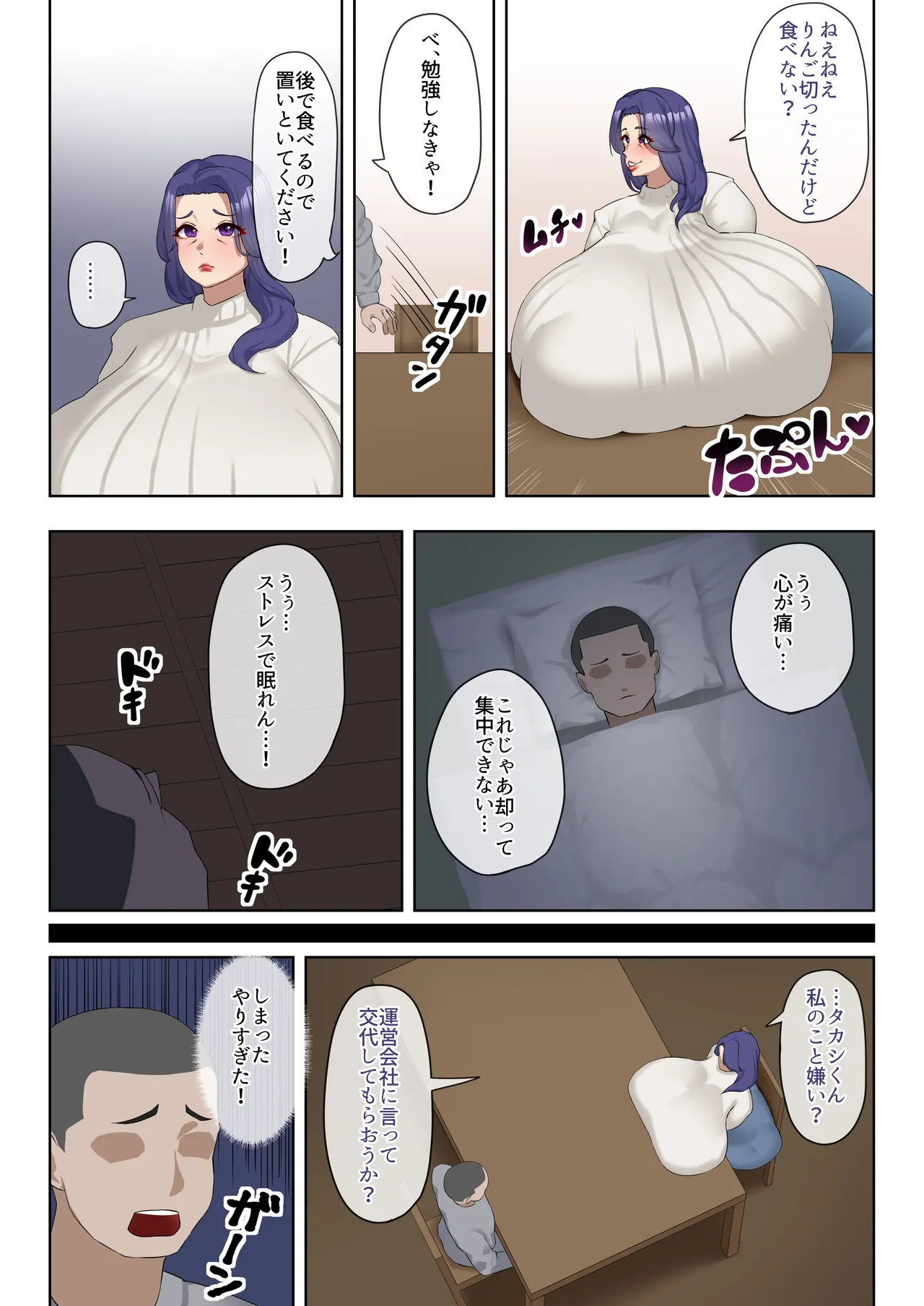 勉強したいのに…超乳とデカ尻で誘惑してくる寮母さん - page4