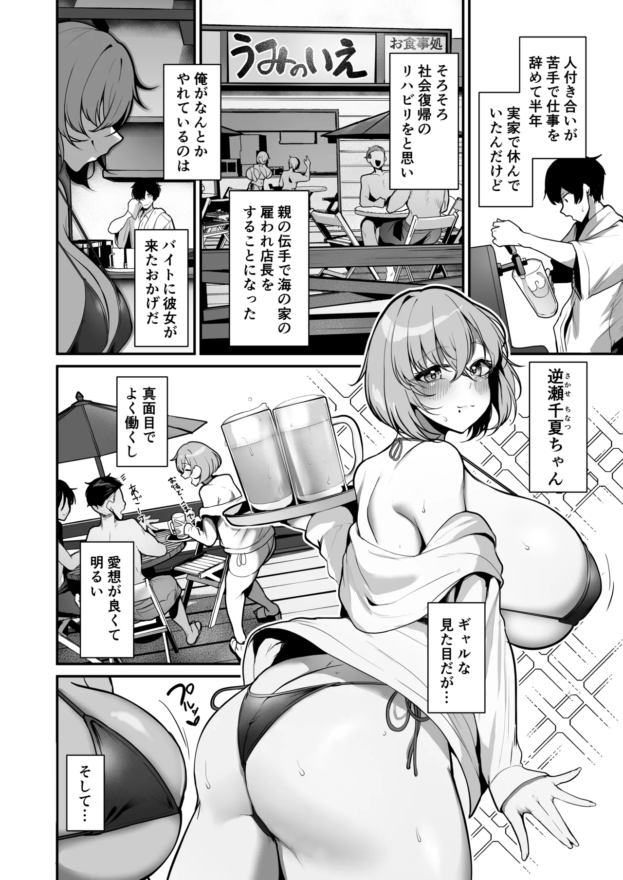 性欲溜まった海の家の巨乳ビキニギャルとエッチしまくった話 - page3