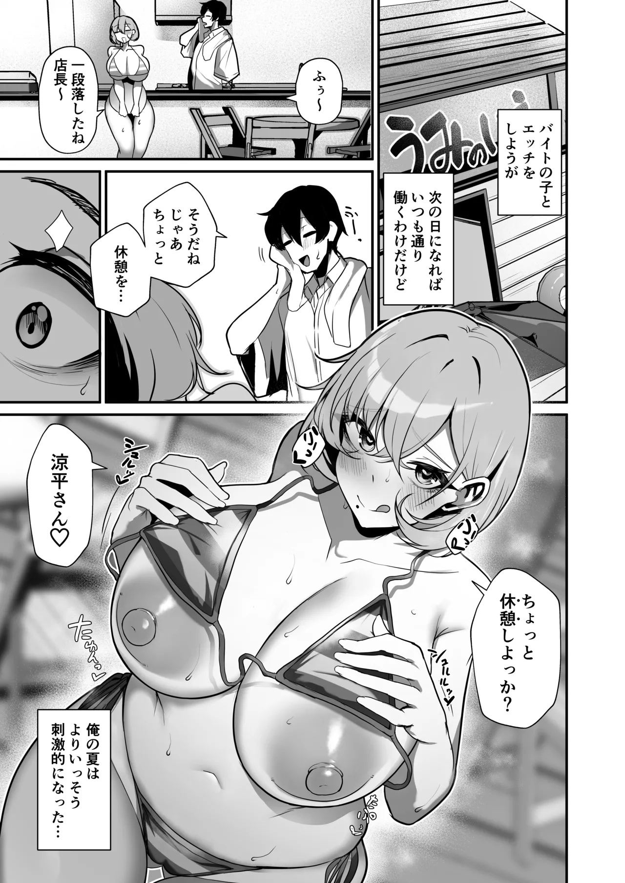 性欲溜まった海の家の巨乳ビキニギャルとエッチしまくった話 - page54