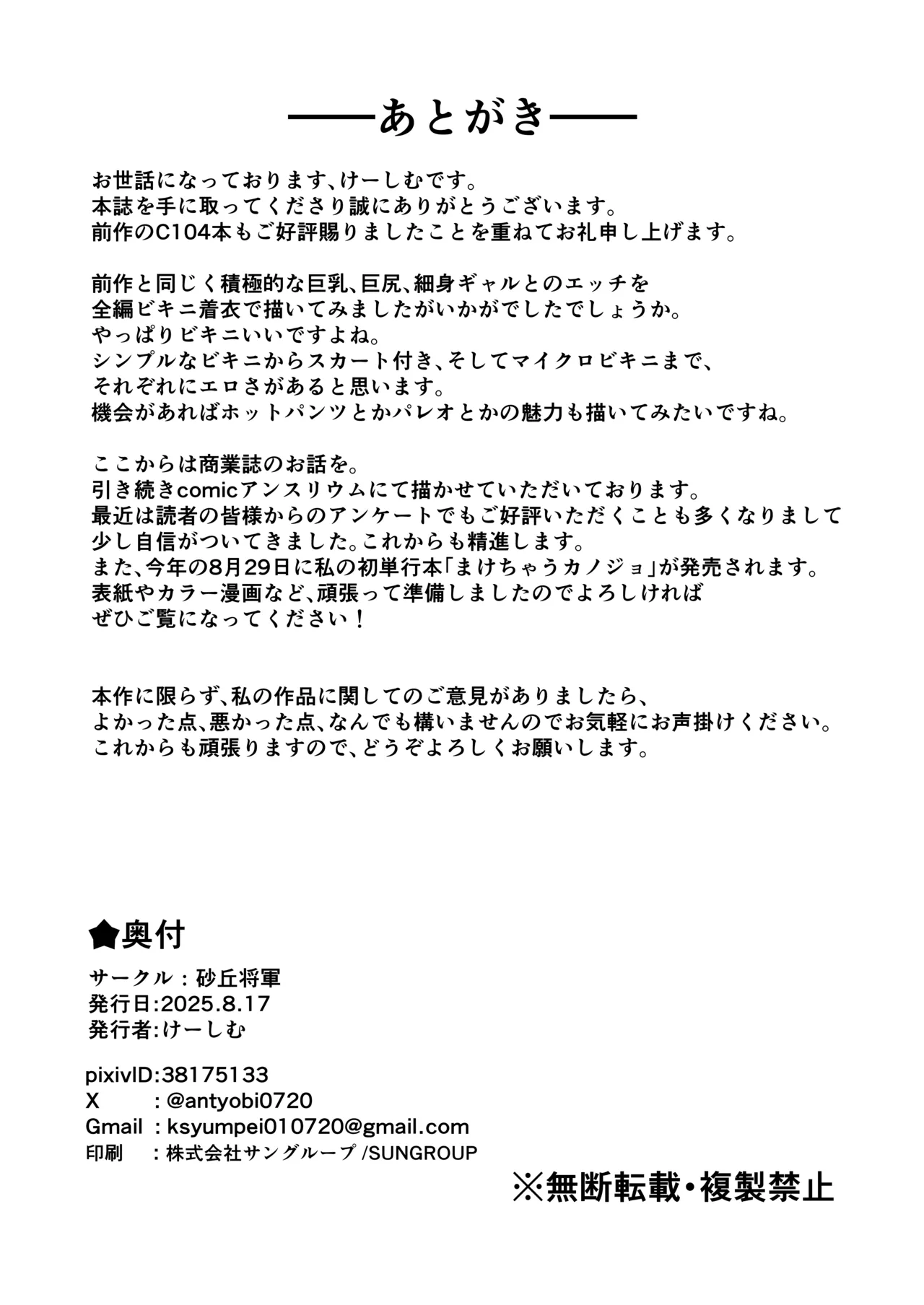 性欲溜まった海の家の巨乳ビキニギャルとエッチしまくった話 - page55