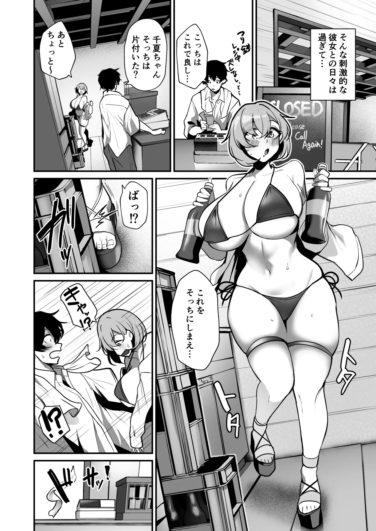 性欲溜まった海の家の巨乳ビキニギャルとエッチしまくった話 - page7