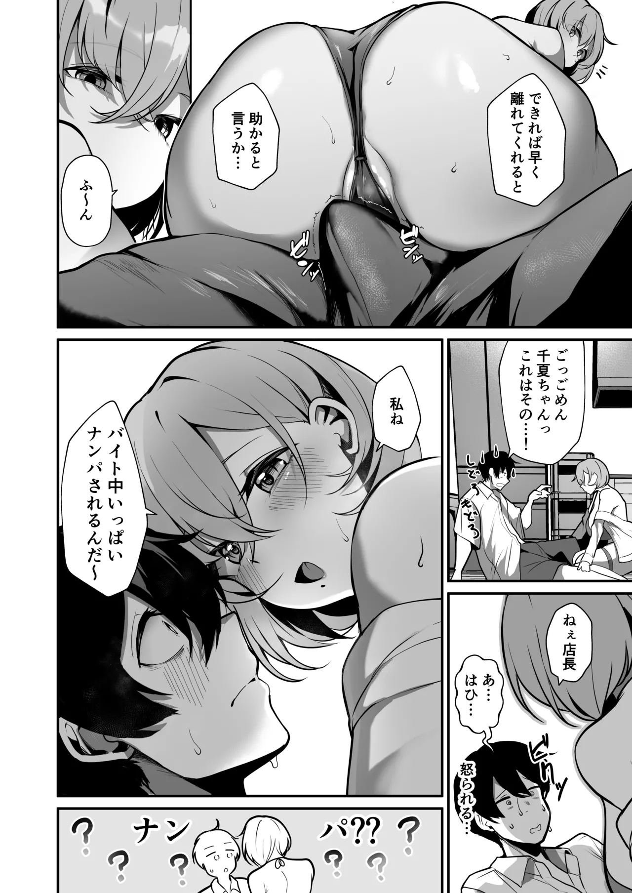 性欲溜まった海の家の巨乳ビキニギャルとエッチしまくった話 - page9