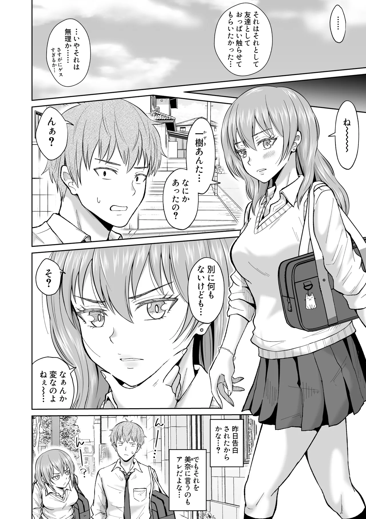 大人しいあの子とロッカーの中で - page10