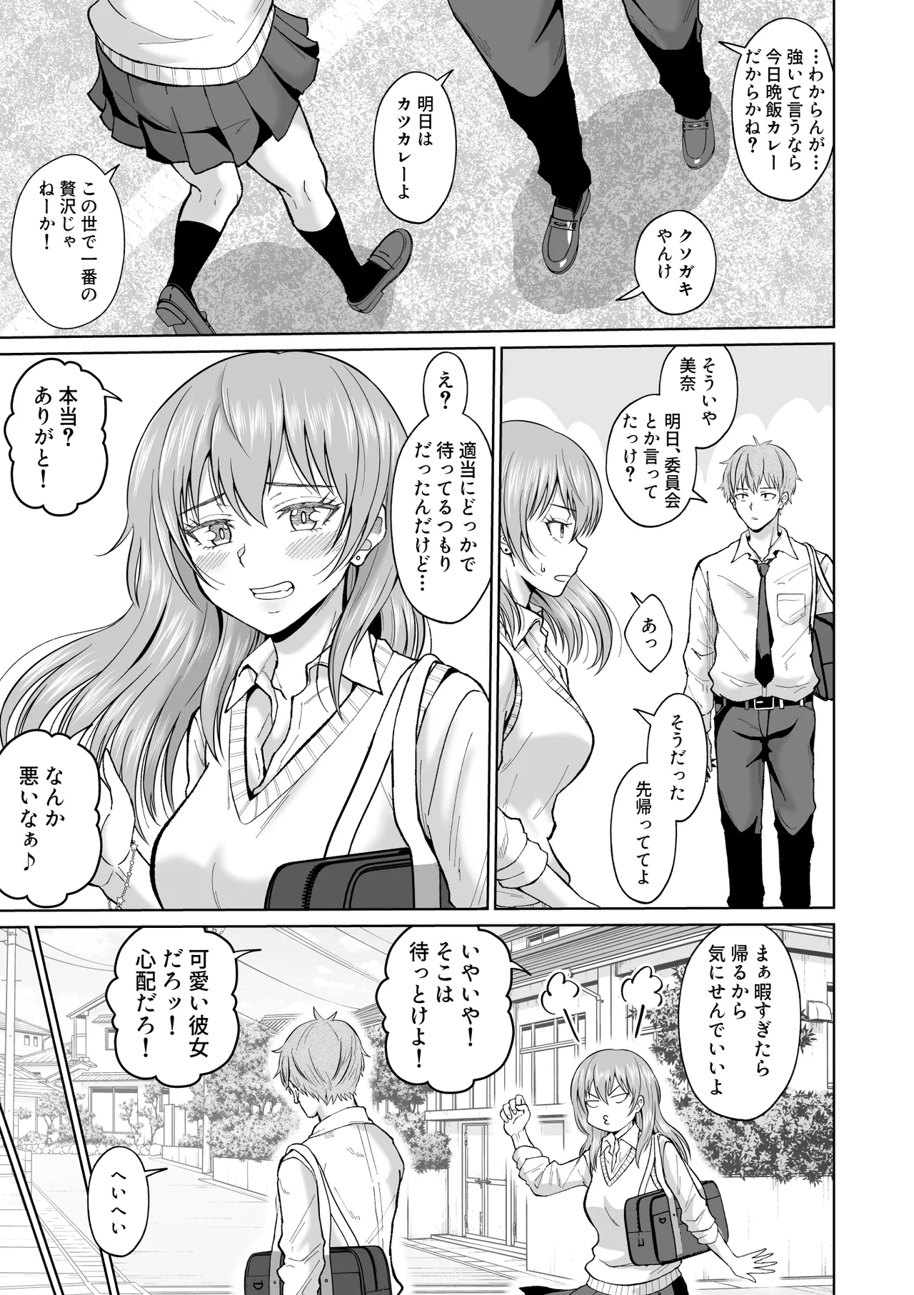 大人しいあの子とロッカーの中で - page11
