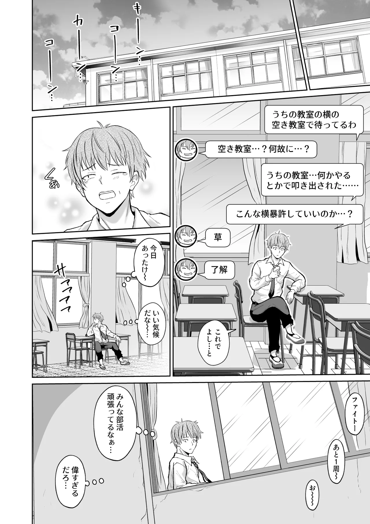 大人しいあの子とロッカーの中で - page12