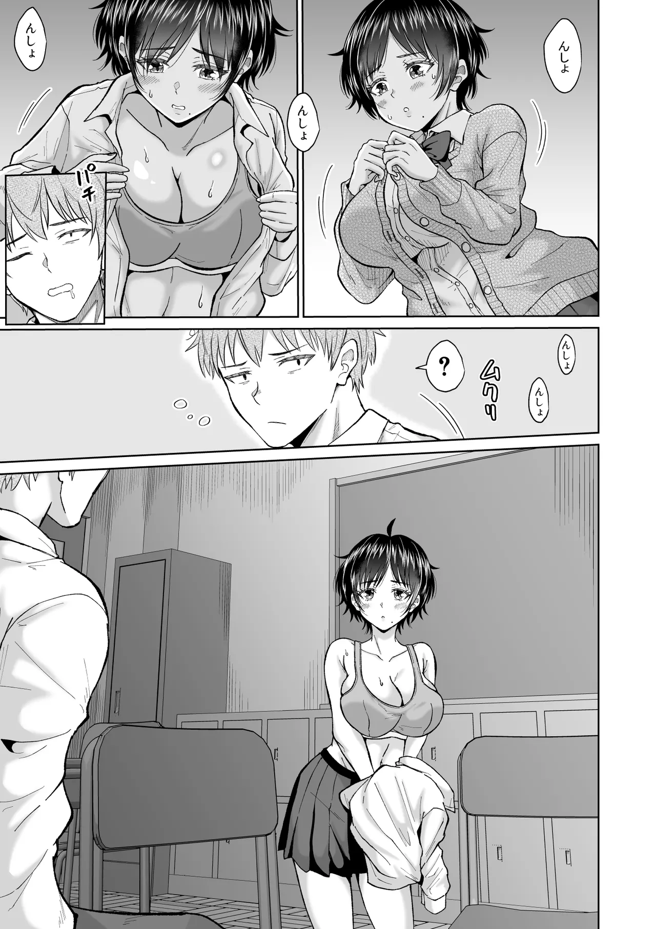 大人しいあの子とロッカーの中で - page15