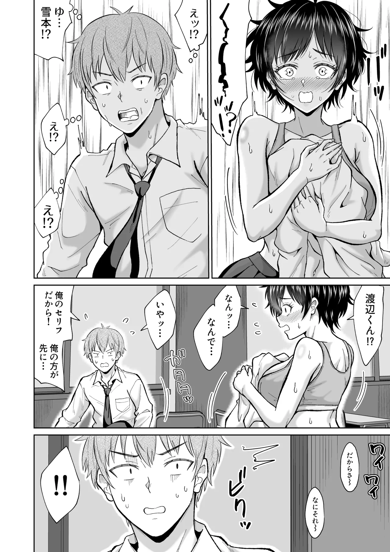 大人しいあの子とロッカーの中で - page16