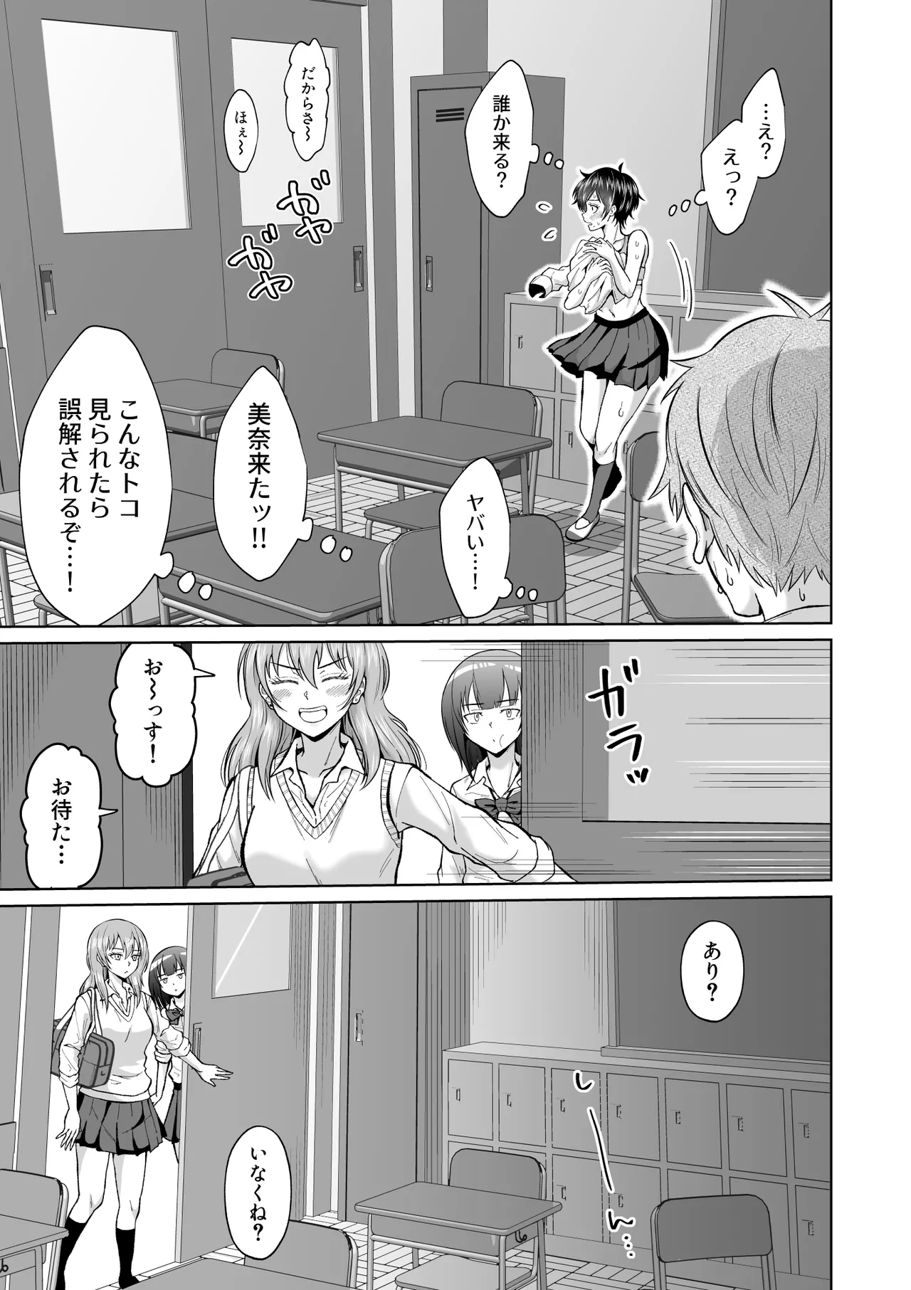 大人しいあの子とロッカーの中で - page17