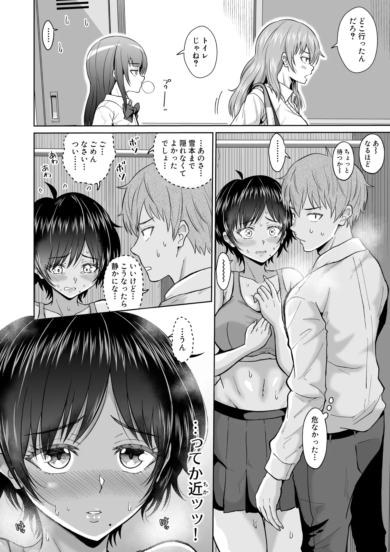 大人しいあの子とロッカーの中で - page18